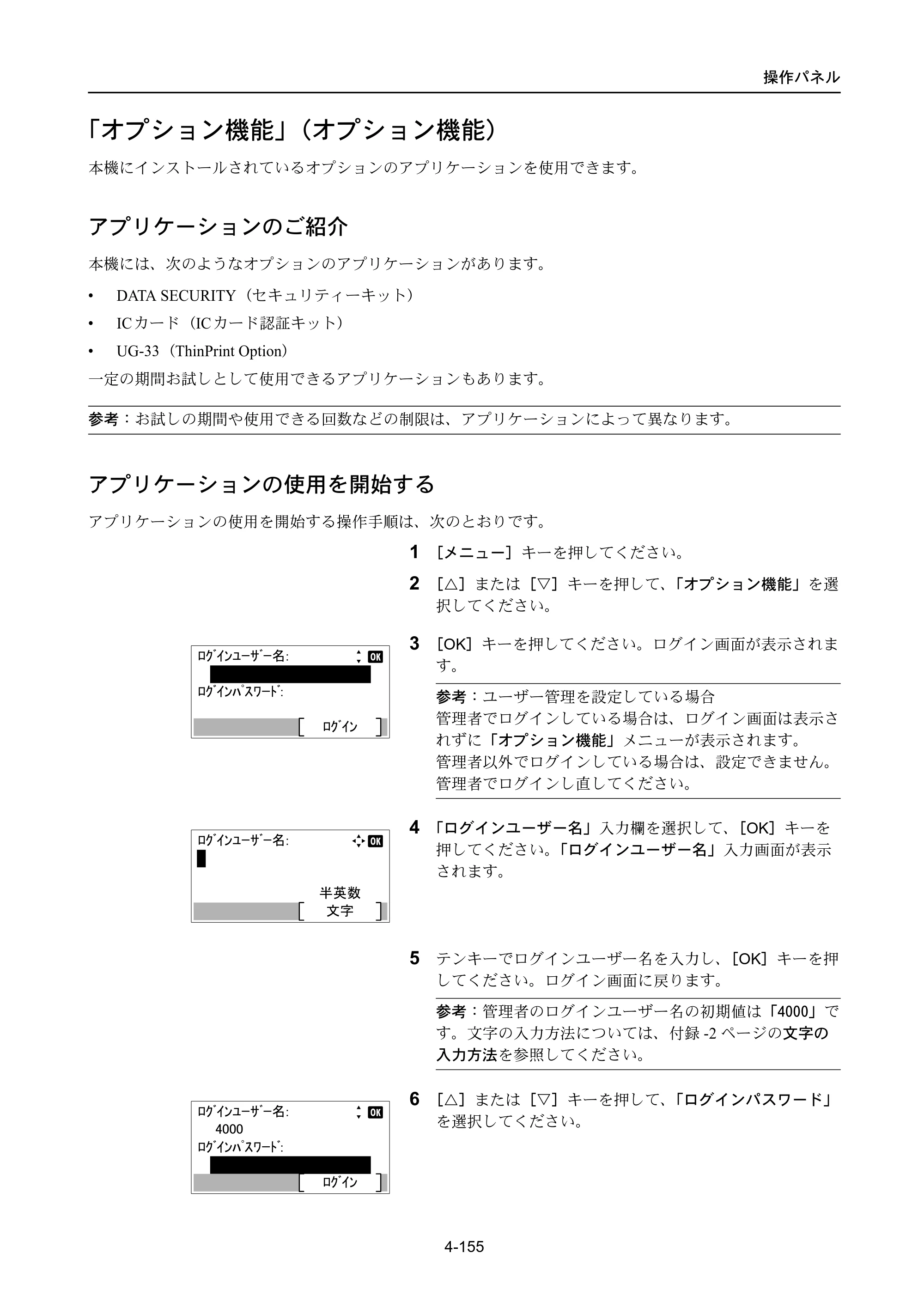 京セラ ECOSYS P4040dn ECOSYS P4040dn 使用説明書 — 「オプション機能」（オプション機能） — 原本ページ — 229ページ