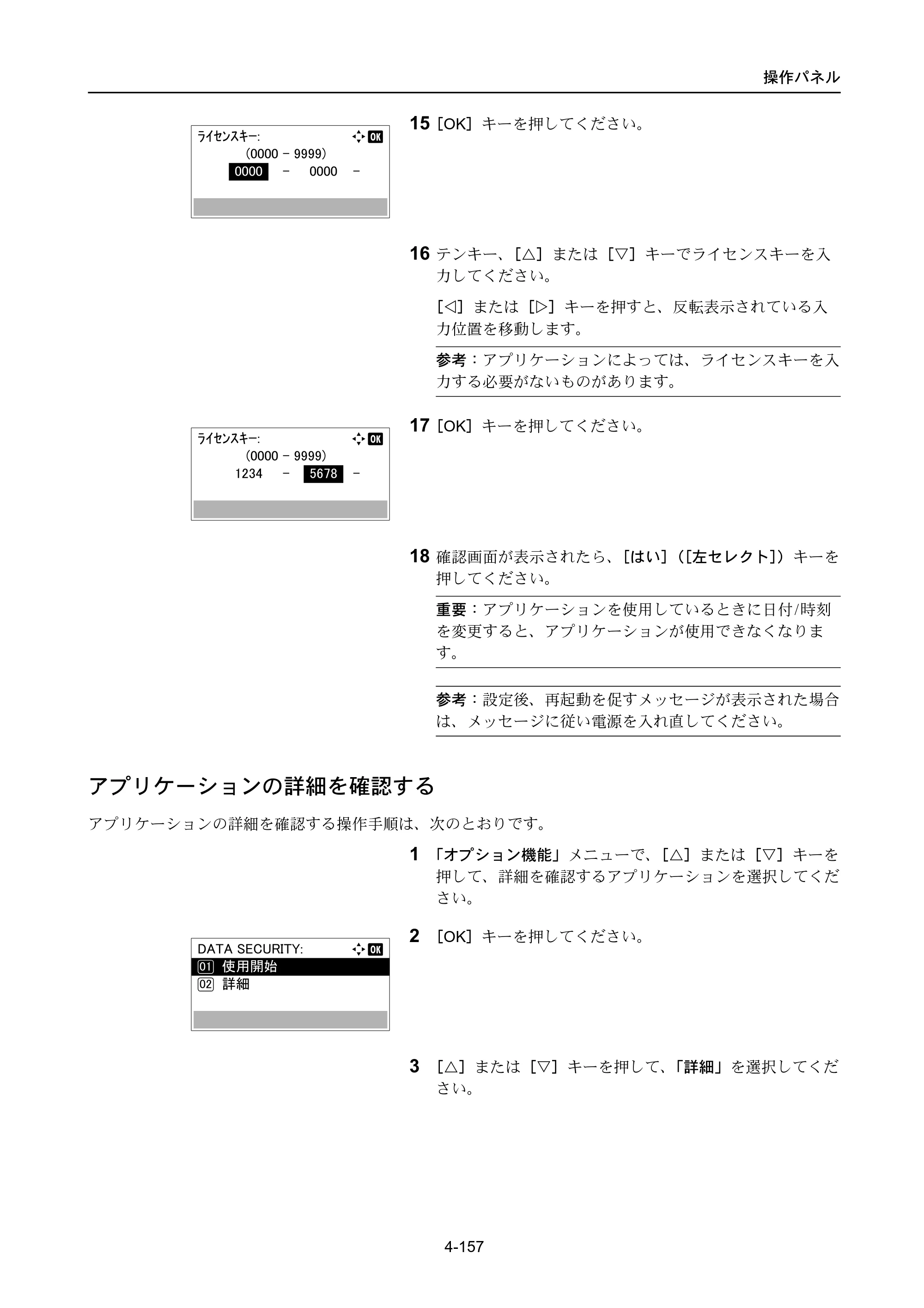 京セラ ECOSYS P4040dn ECOSYS P4040dn 使用説明書 — アプリケーションの詳細を確認する — 原本ページ — 231ページ