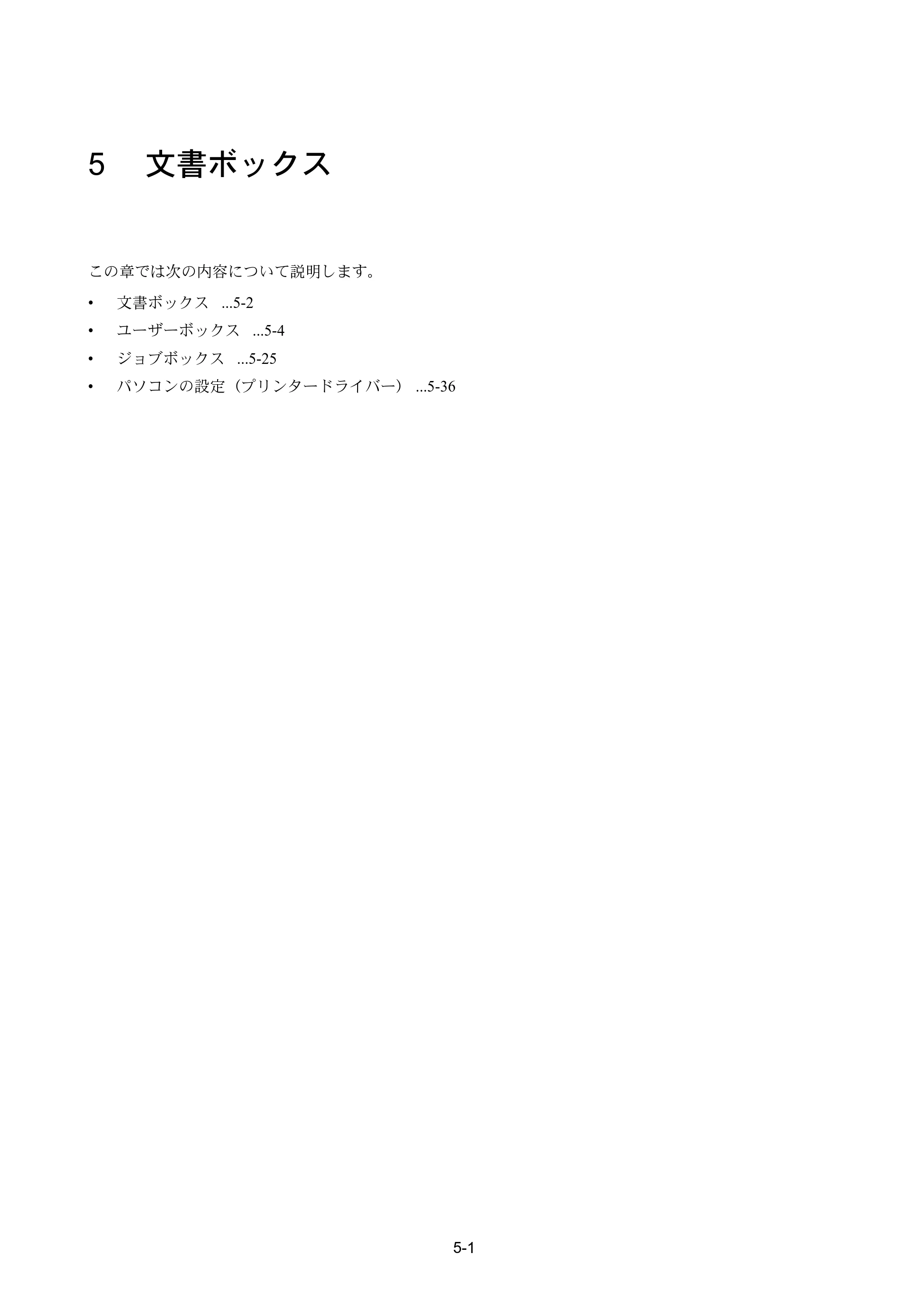 京セラ ECOSYS P4040dn ECOSYS P4040dn 使用説明書 — 5 文書ボックス — 原本ページ — 233ページ