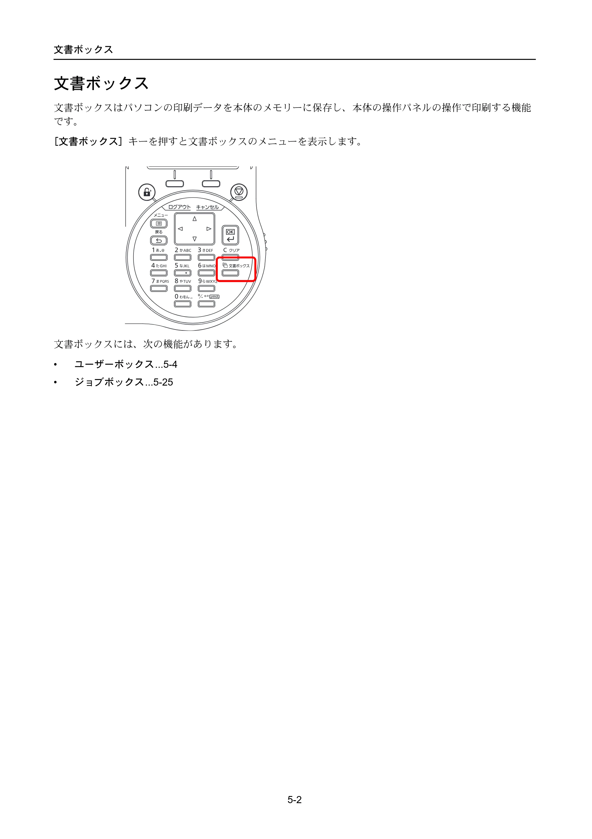 京セラ ECOSYS P4040dn ECOSYS P4040dn 使用説明書 — 文書ボックス — 原本ページ — 234ページ