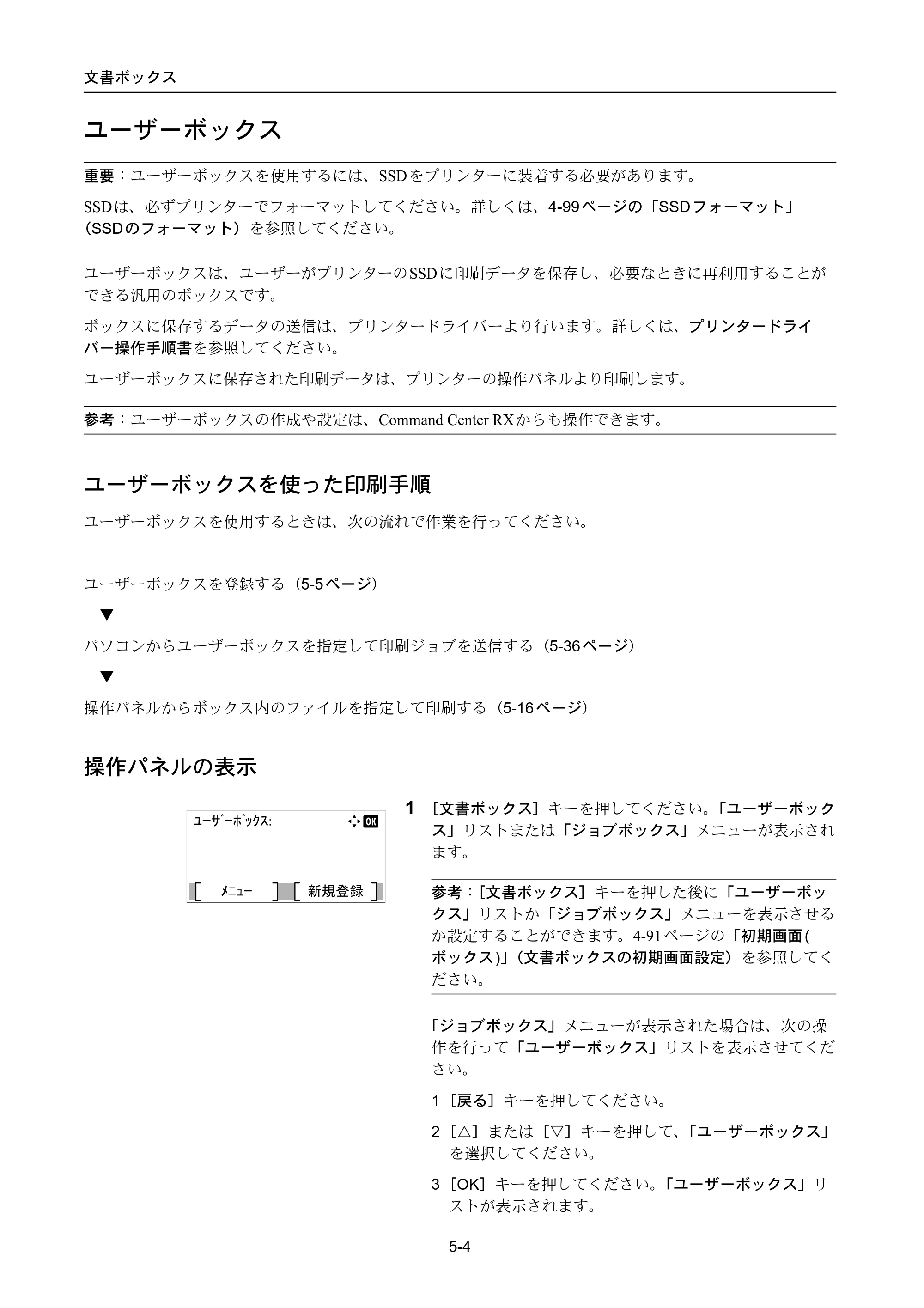 京セラ ECOSYS P4040dn ECOSYS P4040dn 使用説明書 — ユーザーボックス — 原本ページ — 236ページ