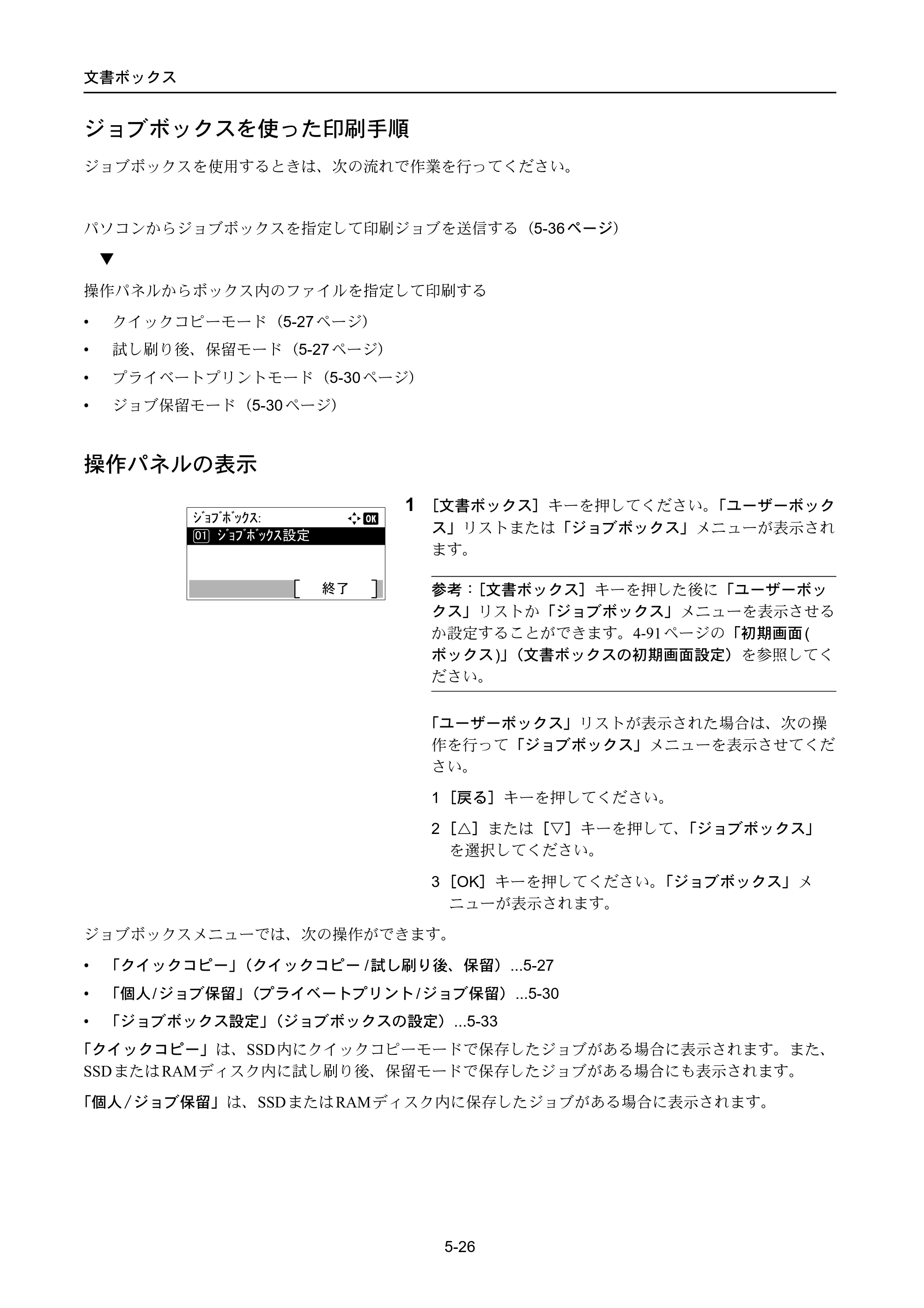 京セラ ECOSYS P4040dn ECOSYS P4040dn 使用説明書 — ジョブボックスを使った印刷手順 — 原本ページ — 258ページ