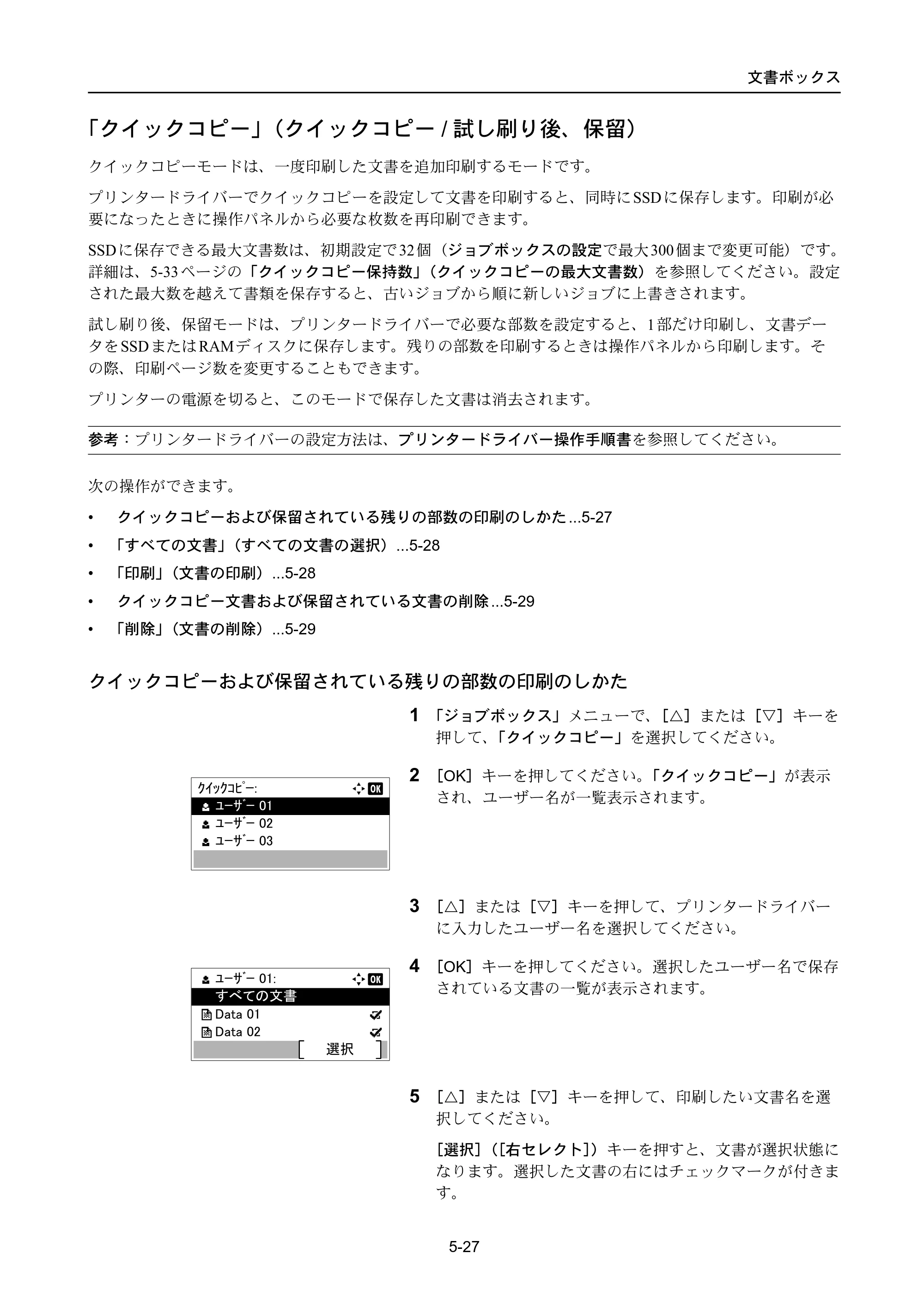 京セラ ECOSYS P4040dn ECOSYS P4040dn 使用説明書 — 「クイックコピー」（クイックコピー/試し刷り後、保留） — 原本ページ — 259ページ
