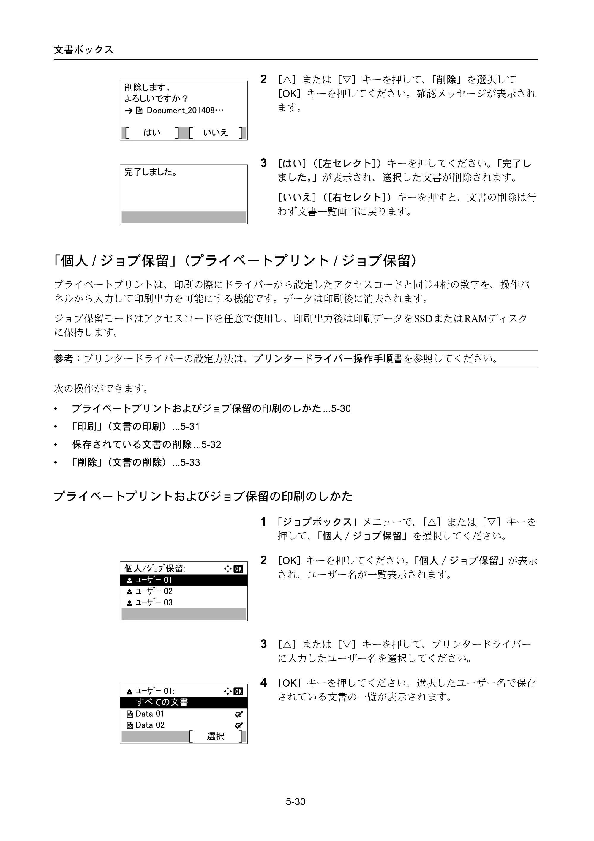 京セラ ECOSYS P4040dn ECOSYS P4040dn 使用説明書 — 「個人/ジョブ保留」（プライベートプリント/ジョブ保留） — 原本ページ — 262ページ