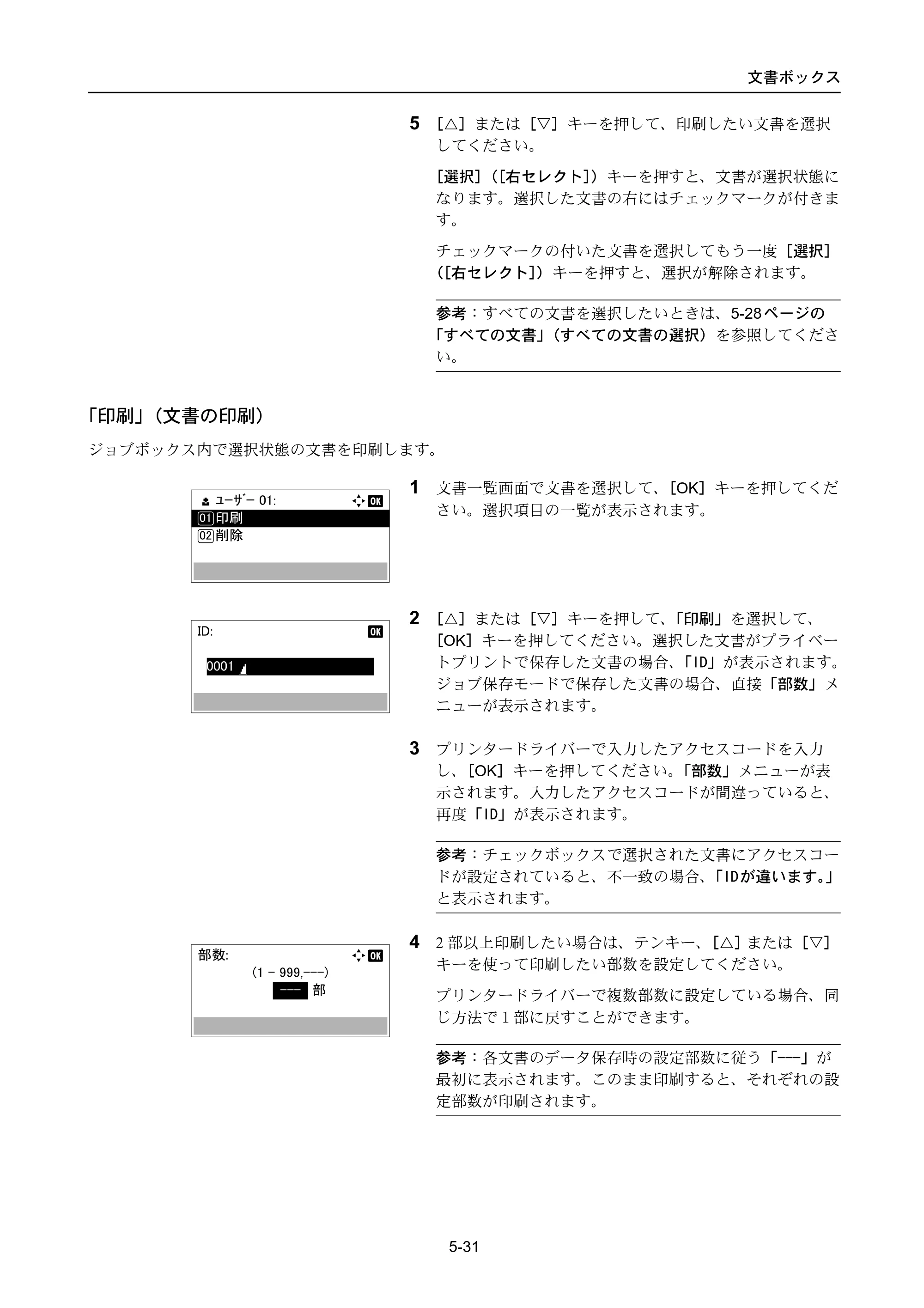 京セラ ECOSYS P4040dn ECOSYS P4040dn 使用説明書 — 原本ページ — 263ページ
