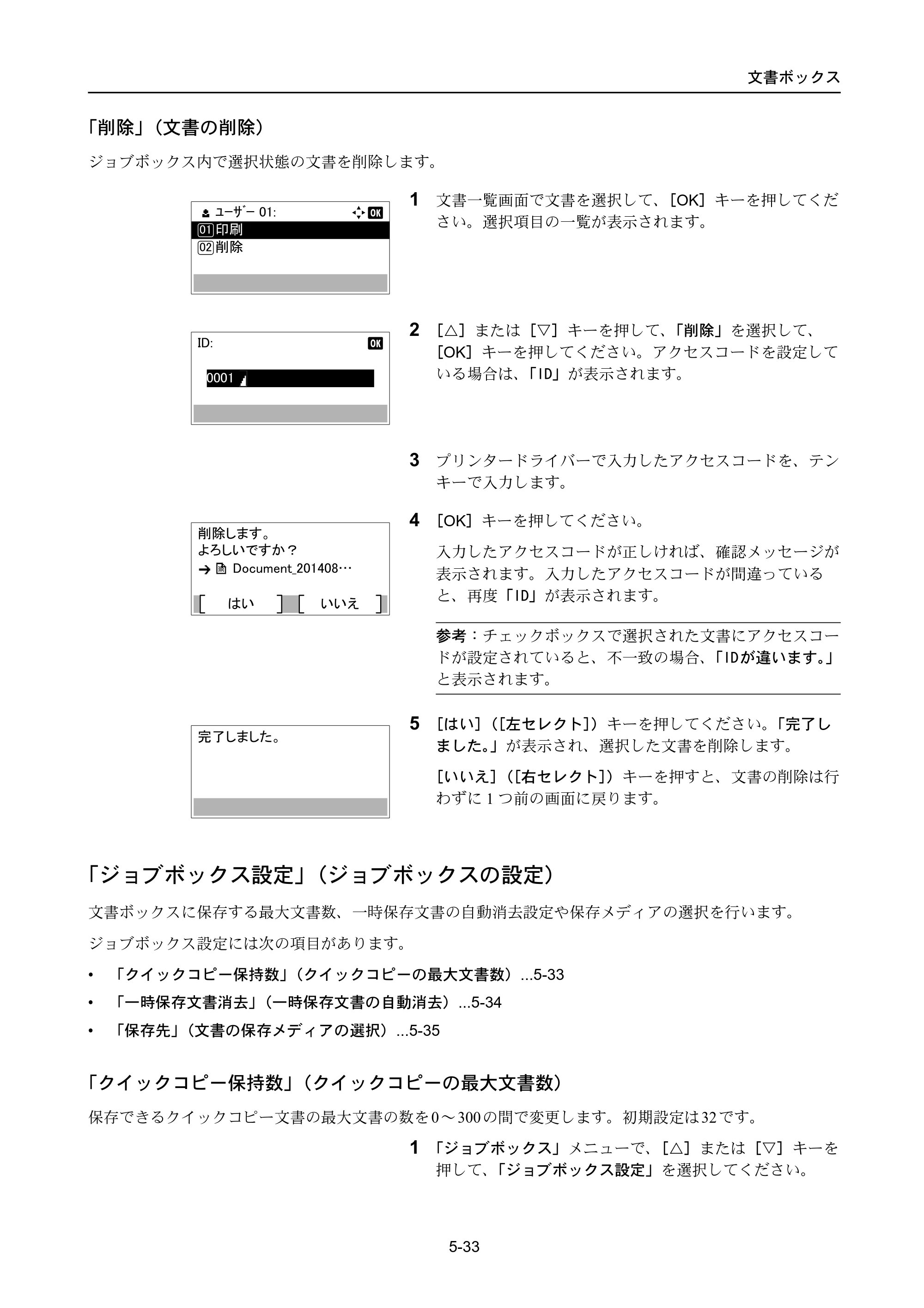 京セラ ECOSYS P4040dn ECOSYS P4040dn 使用説明書 — 「ジョブボックス設定」（ジョブボックスの設定） — 原本ページ — 265ページ