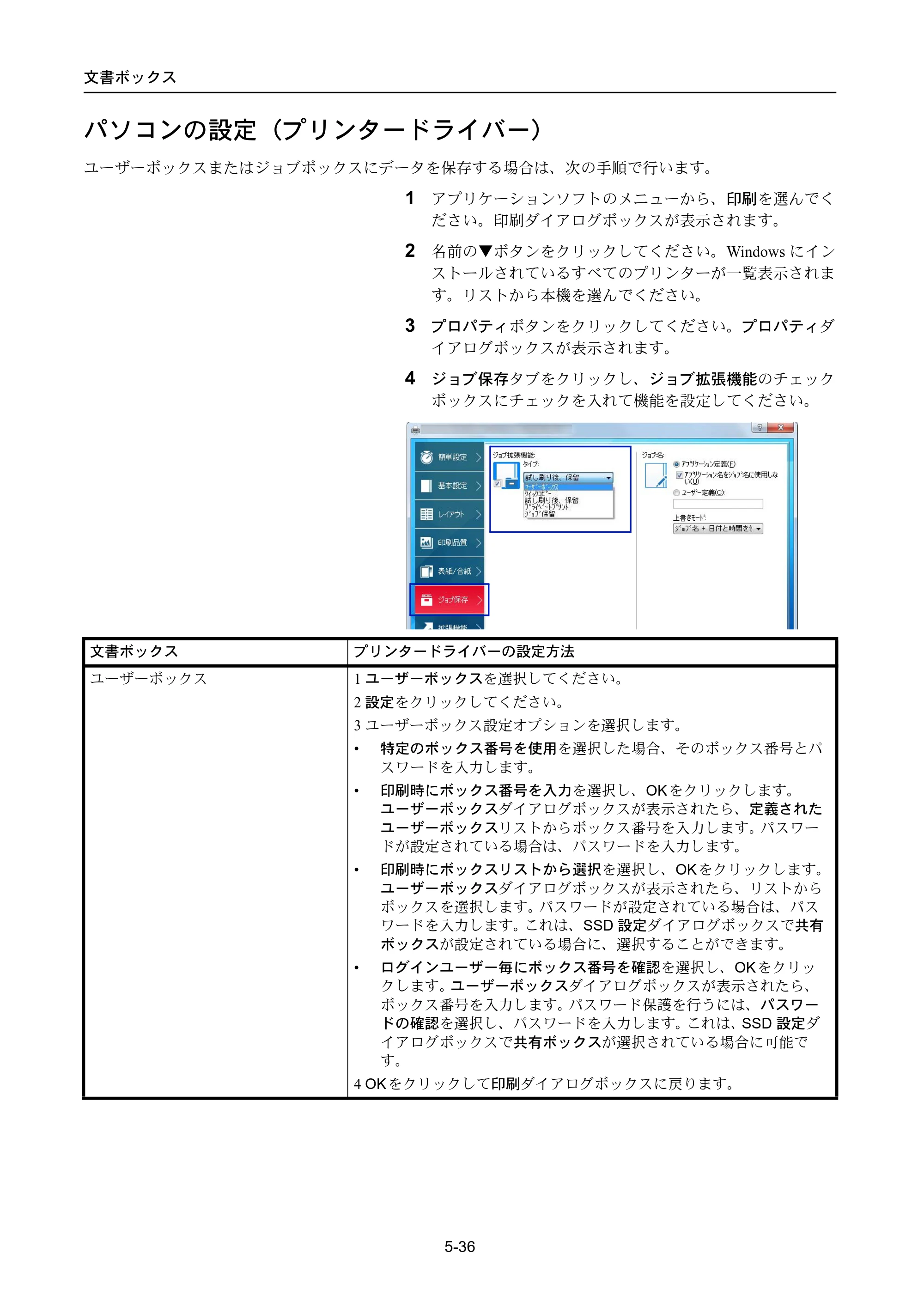 京セラ ECOSYS P4040dn ECOSYS P4040dn 使用説明書 — パソコンの設定（プリンタードライバー） — 原本ページ — 268ページ