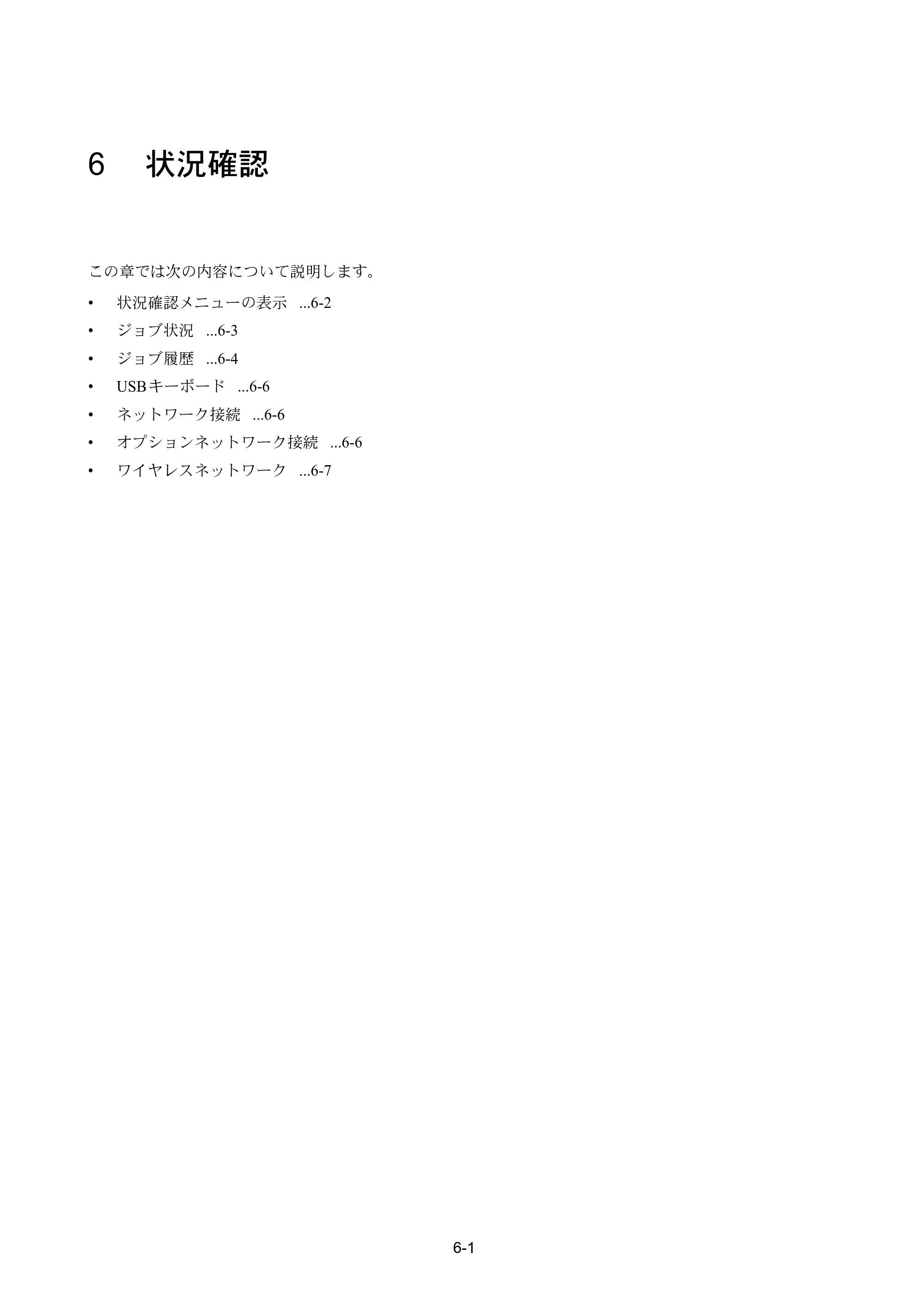 京セラ ECOSYS P4040dn ECOSYS P4040dn 使用説明書 — 6 状況確認 — 原本ページ — 271ページ