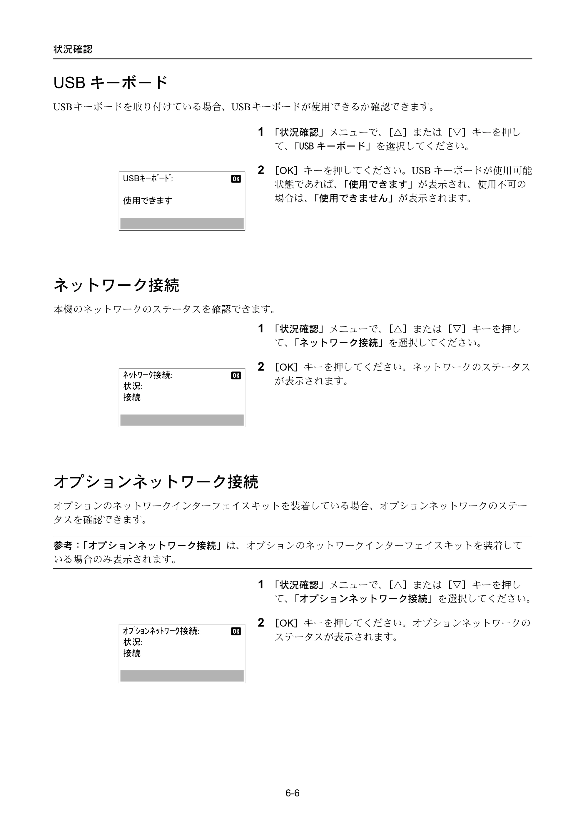京セラ ECOSYS P4040dn ECOSYS P4040dn 使用説明書 — USBキーボード — 原本ページ — 276ページ
