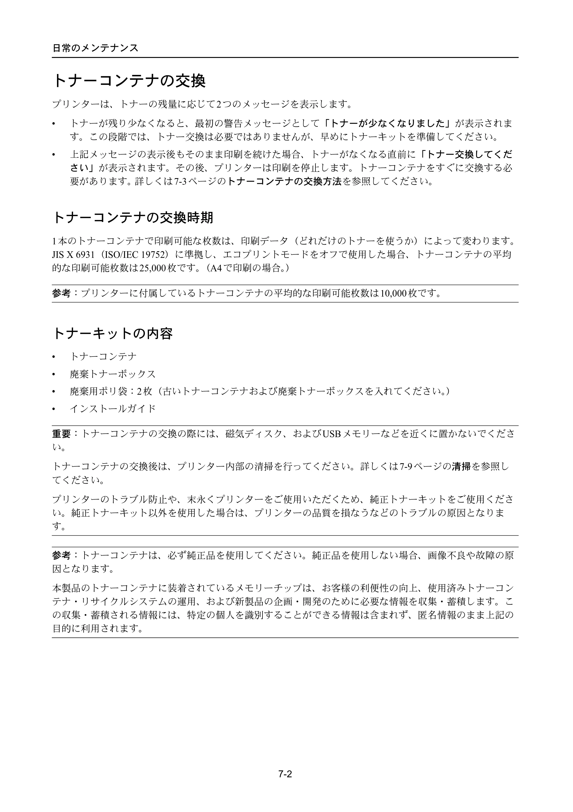 京セラ ECOSYS P4040dn ECOSYS P4040dn 使用説明書 — トナーコンテナの交換 — 原本ページ — 280ページ