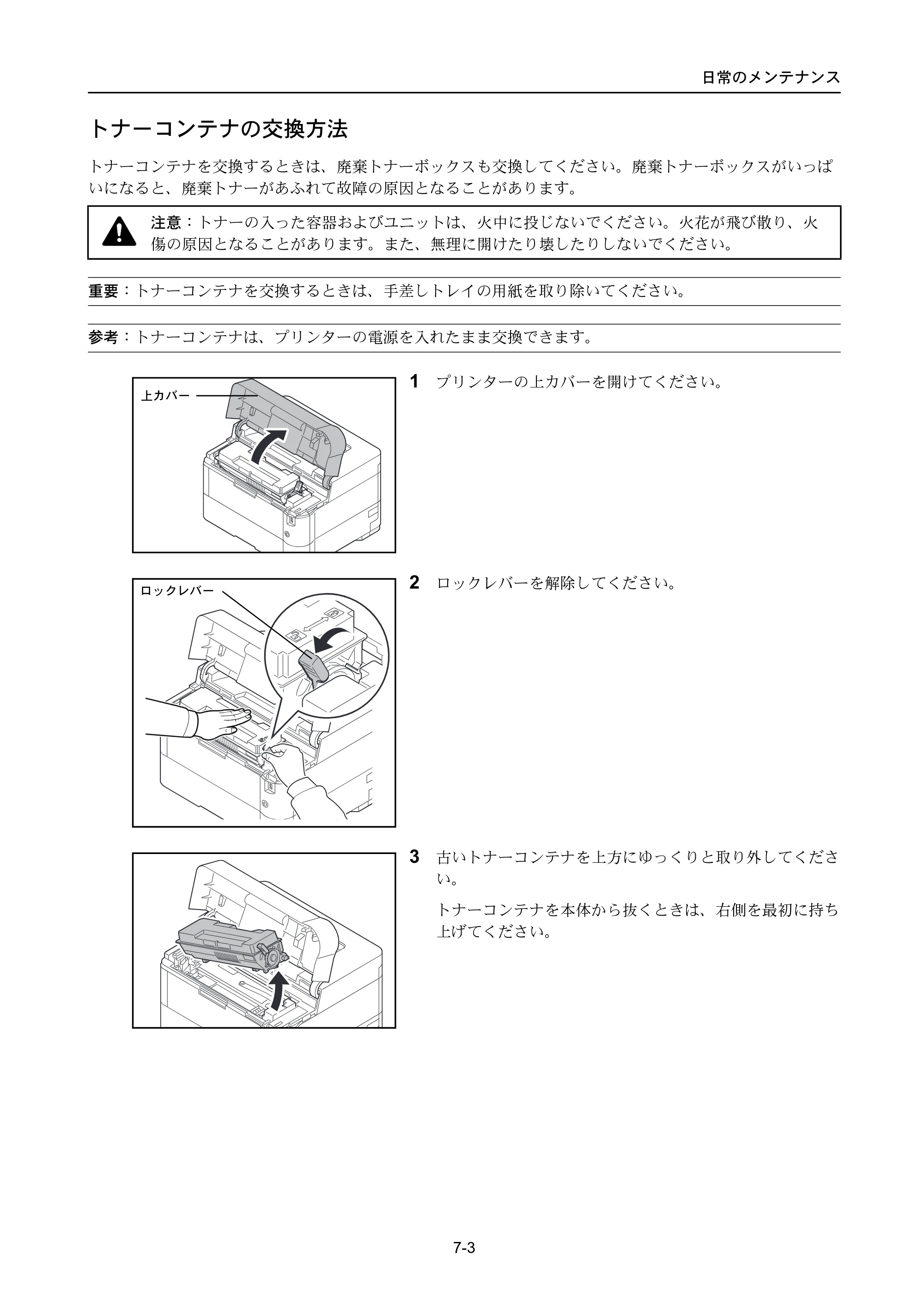 京セラ ECOSYS P4040dn ECOSYS P4040dn 使用説明書 — トナーコンテナの交換方法 — 原本ページ — 281ページ