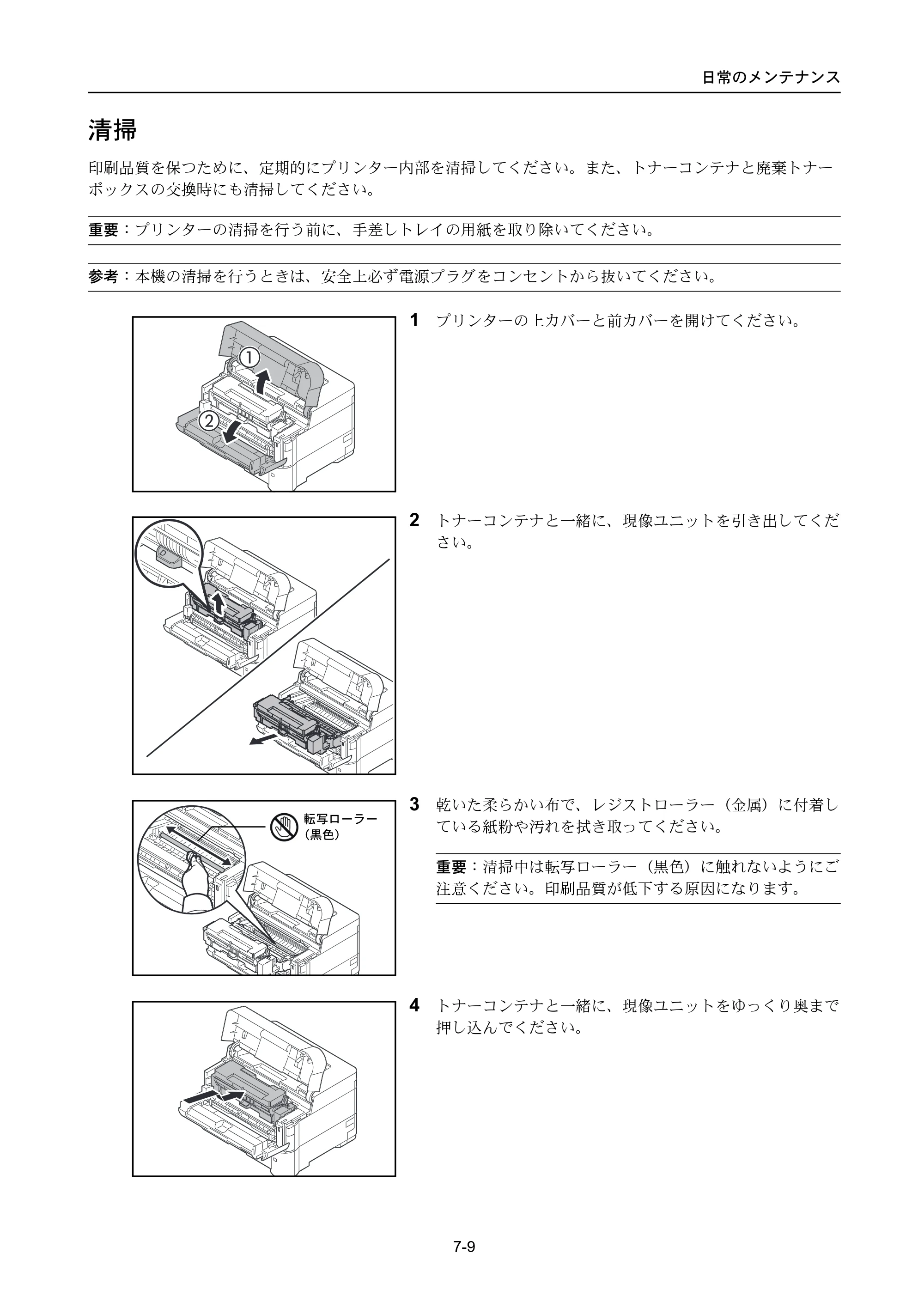 京セラ ECOSYS P4040dn ECOSYS P4040dn 使用説明書 — 清掃 — 原本ページ — 287ページ