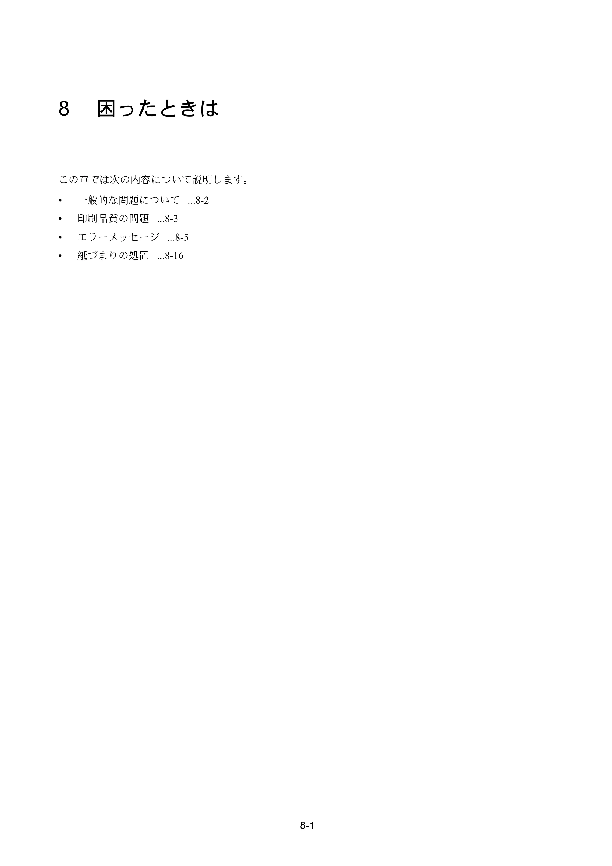 京セラ ECOSYS P4040dn ECOSYS P4040dn 使用説明書 — 8 困ったときは — 原本ページ — 289ページ