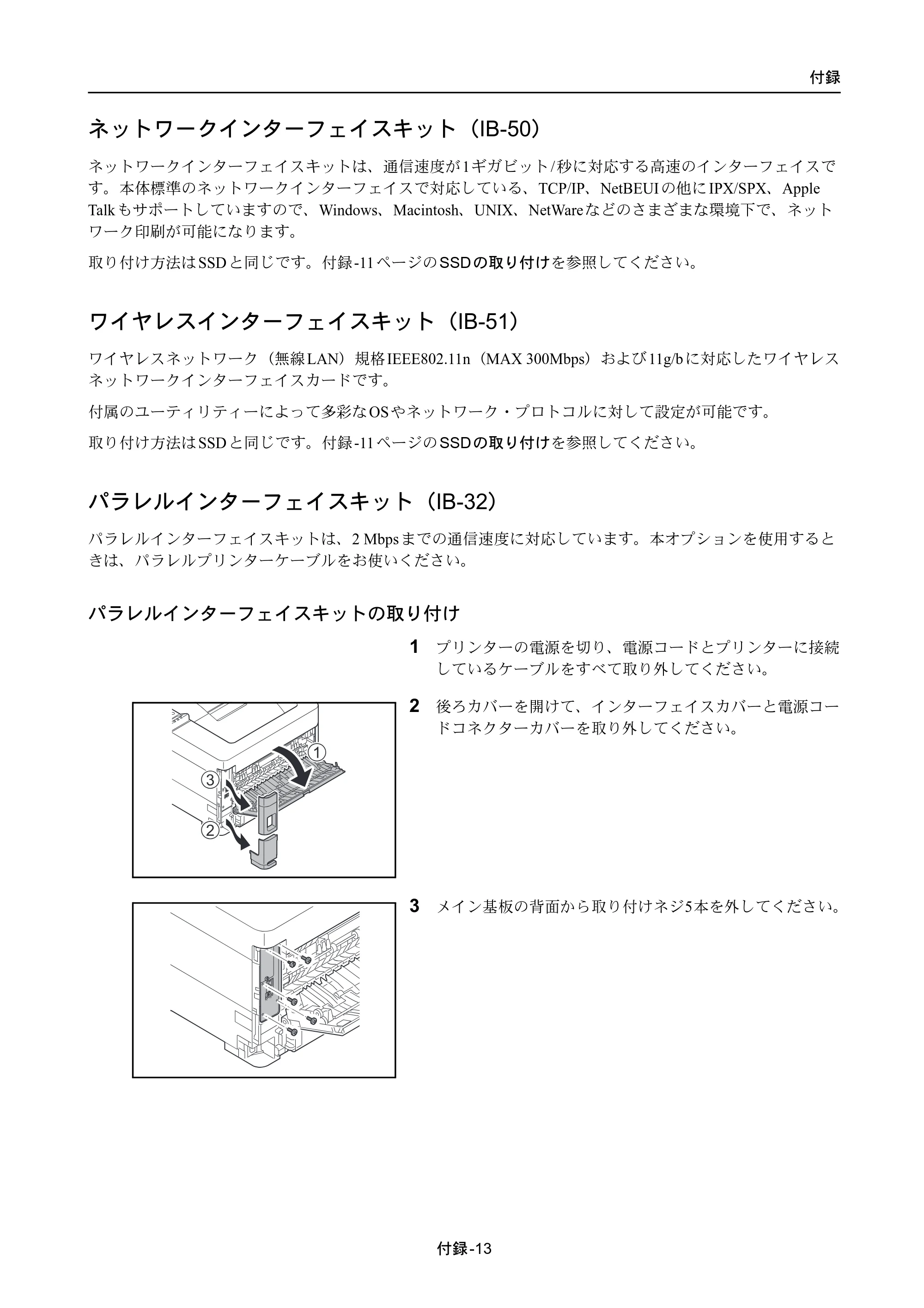 京セラ ECOSYS P4040dn ECOSYS P4040dn 使用説明書 — ネットワークインターフェイスキット（IB-50） — 原本ページ — 325ページ
