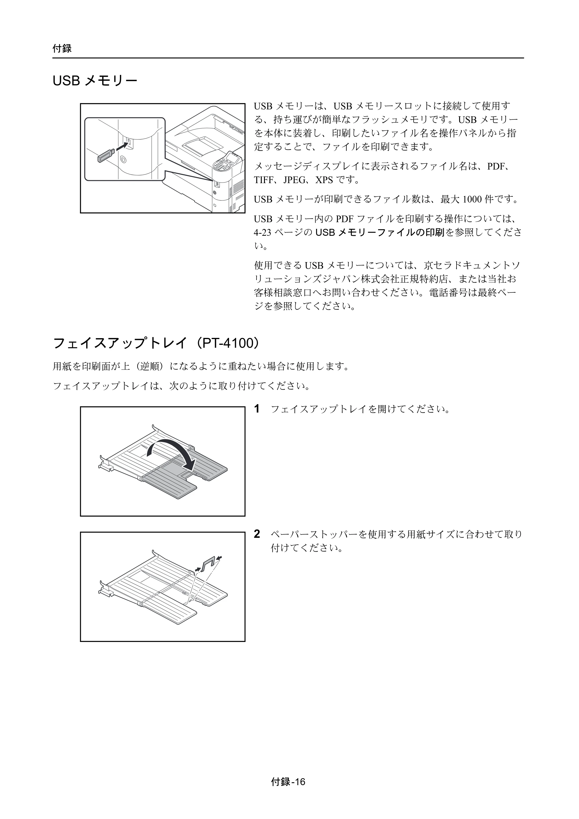 京セラ ECOSYS P4040dn ECOSYS P4040dn 使用説明書 — USBメモリー — 原本ページ — 328ページ