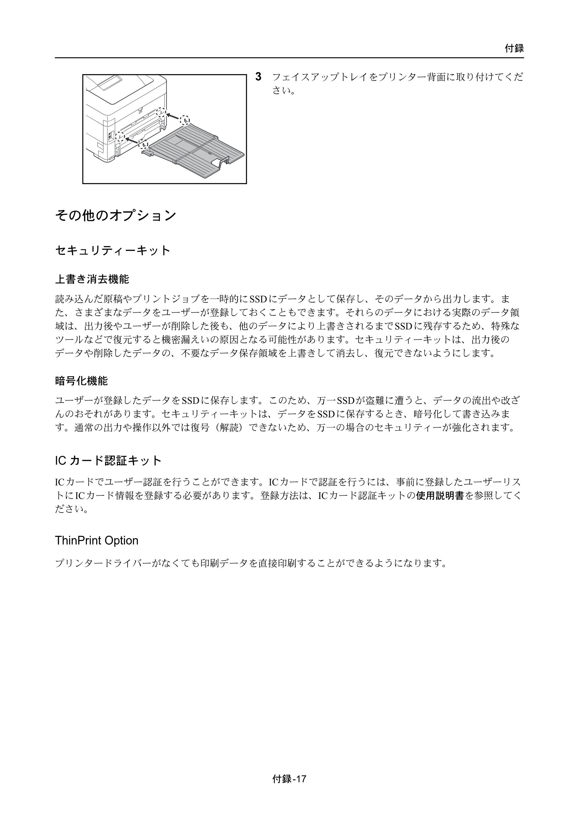 京セラ ECOSYS P4040dn ECOSYS P4040dn 使用説明書 — その他のオプション — 原本ページ — 329ページ