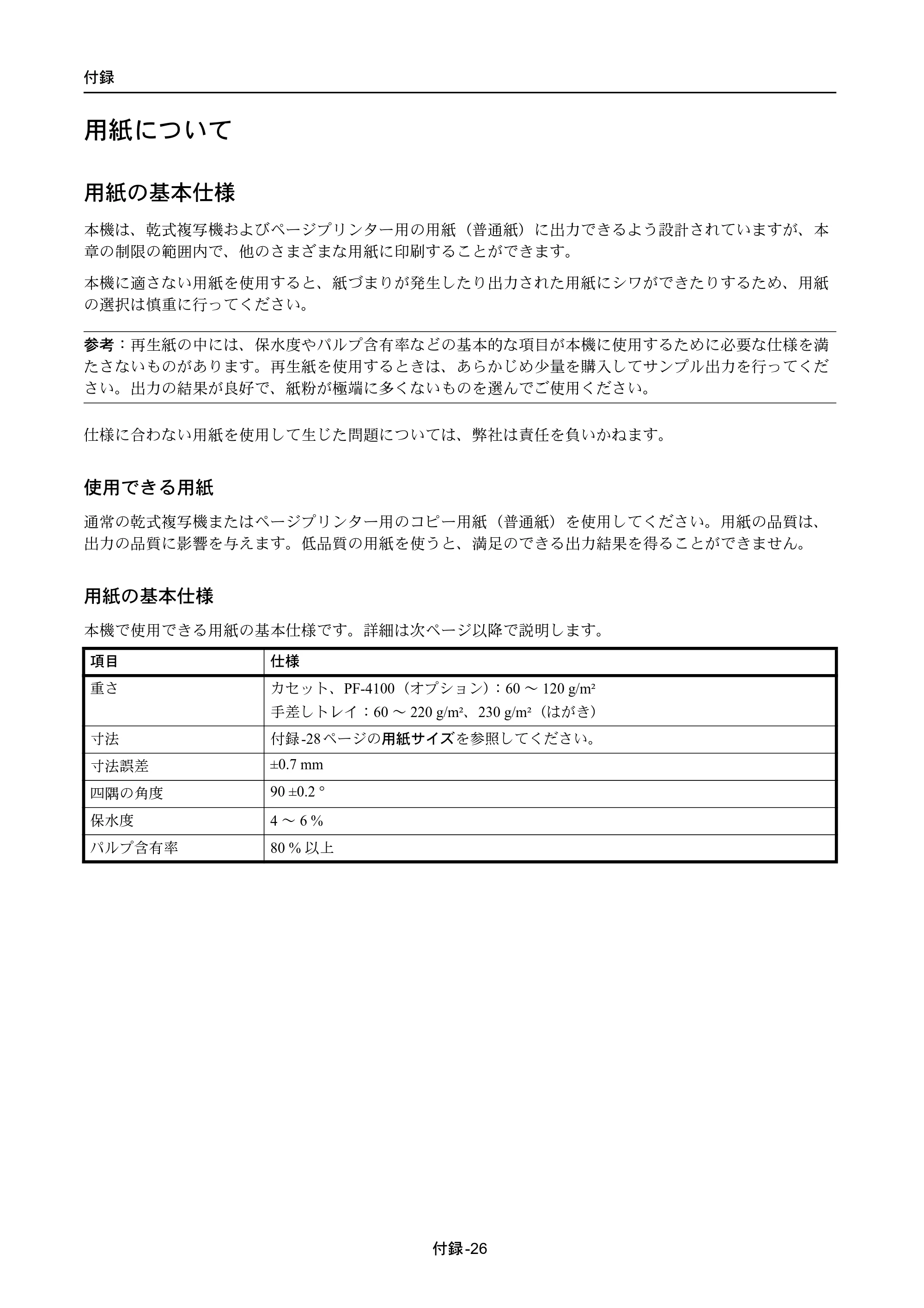 京セラ ECOSYS P4040dn ECOSYS P4040dn 使用説明書 — 用紙について — 原本ページ — 338ページ