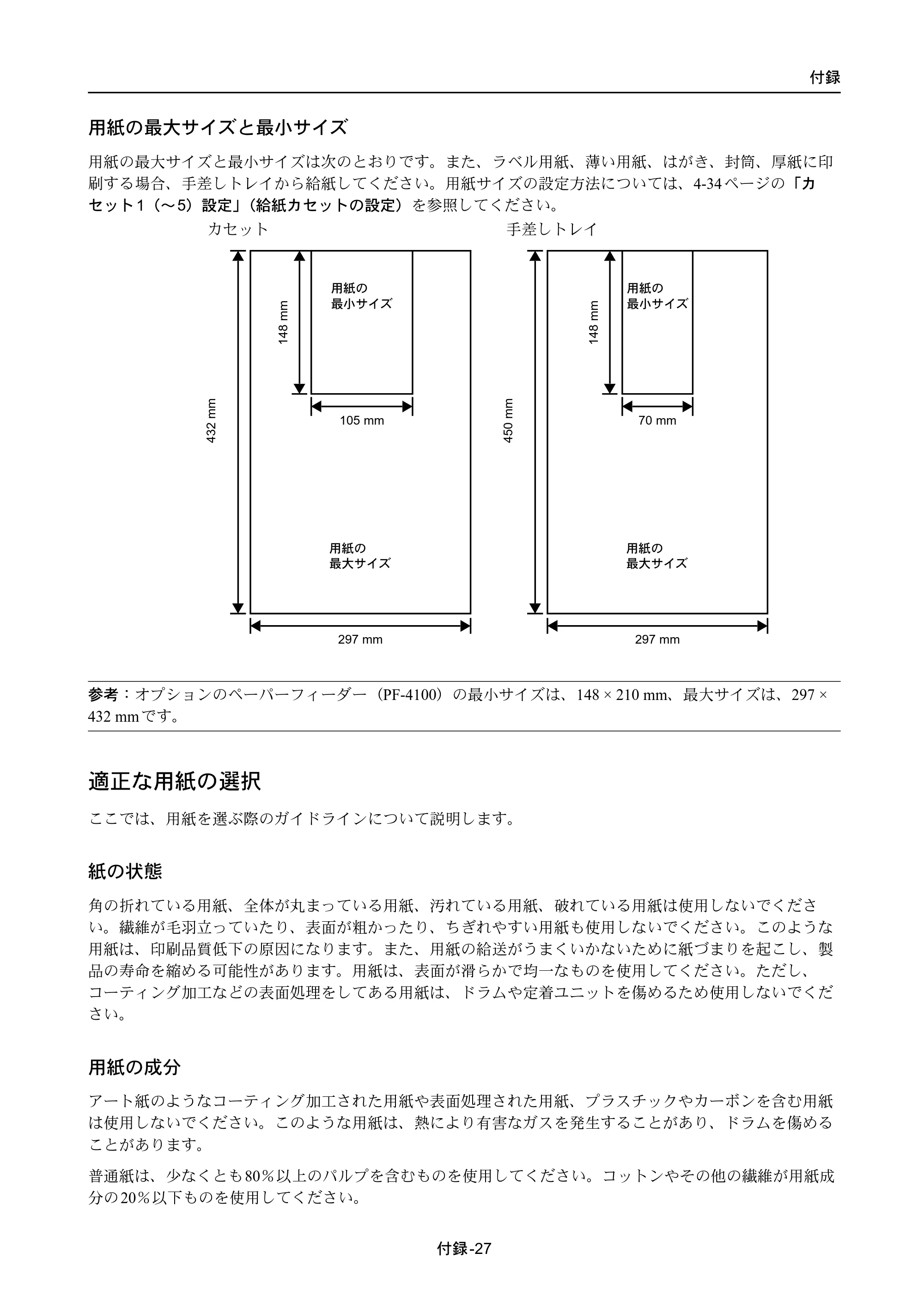 京セラ ECOSYS P4040dn ECOSYS P4040dn 使用説明書 — 適正な用紙の選択 — 原本ページ — 339ページ