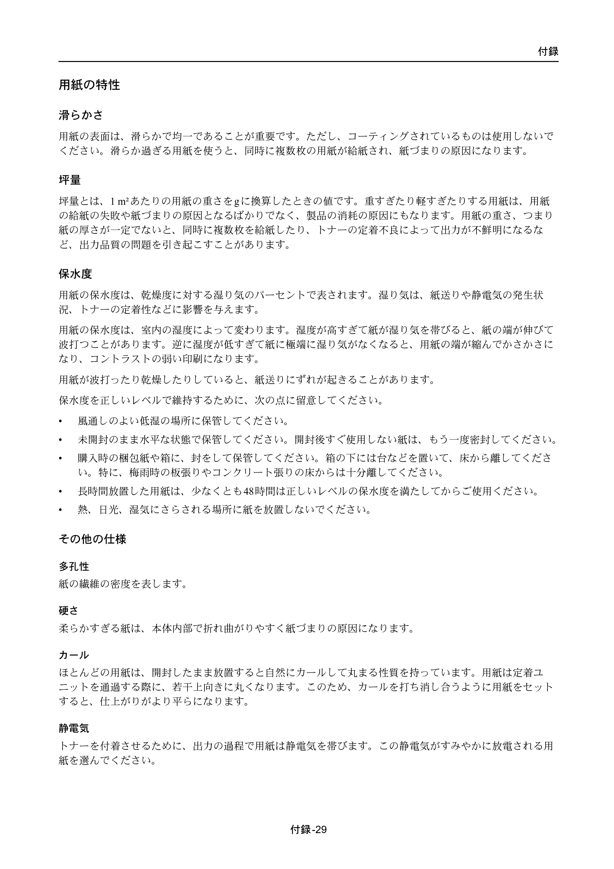 京セラ ECOSYS P4040dn ECOSYS P4040dn 使用説明書 — 原本ページ — 341ページ