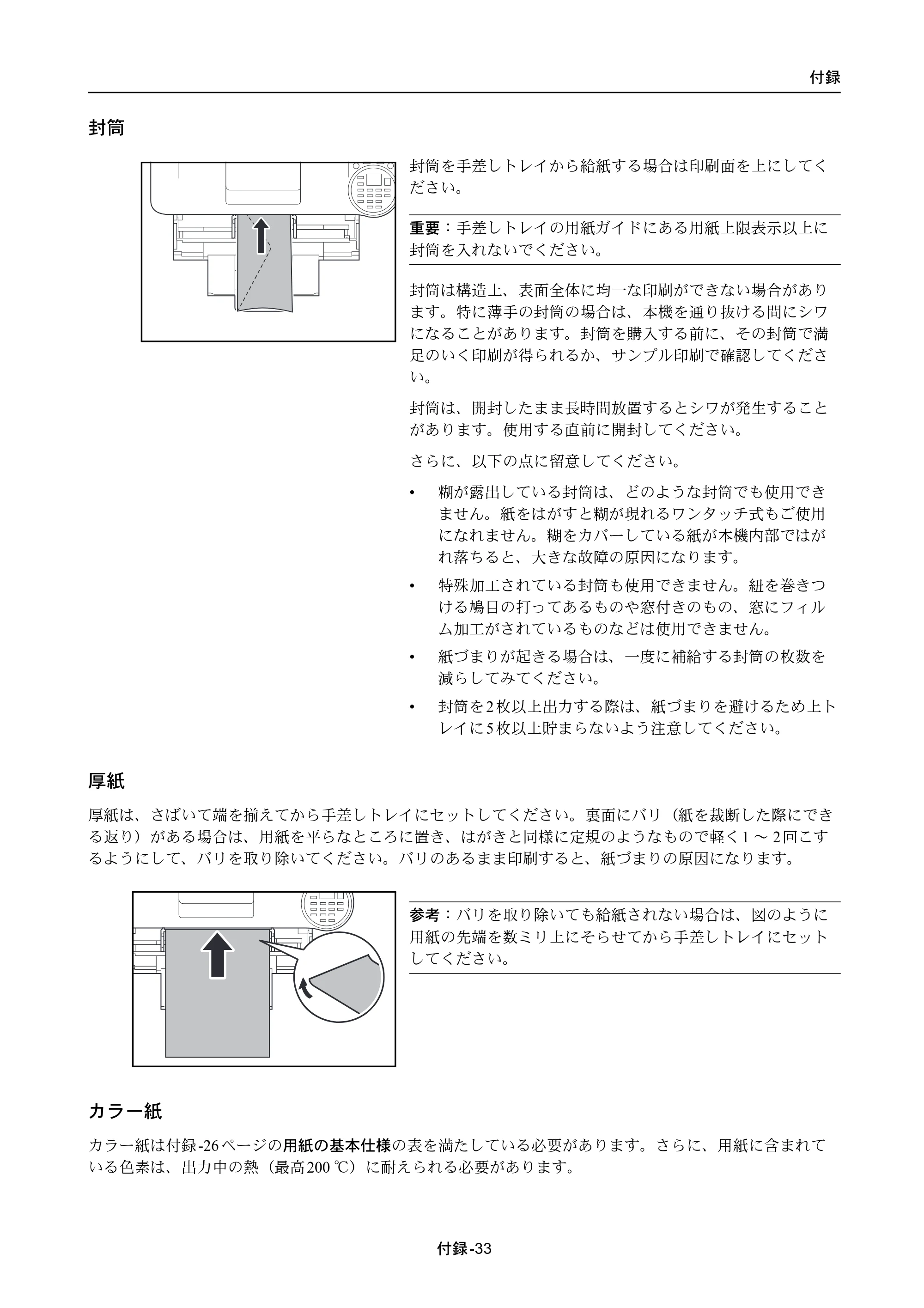 京セラ ECOSYS P4040dn ECOSYS P4040dn 使用説明書 — 原本ページ — 345ページ