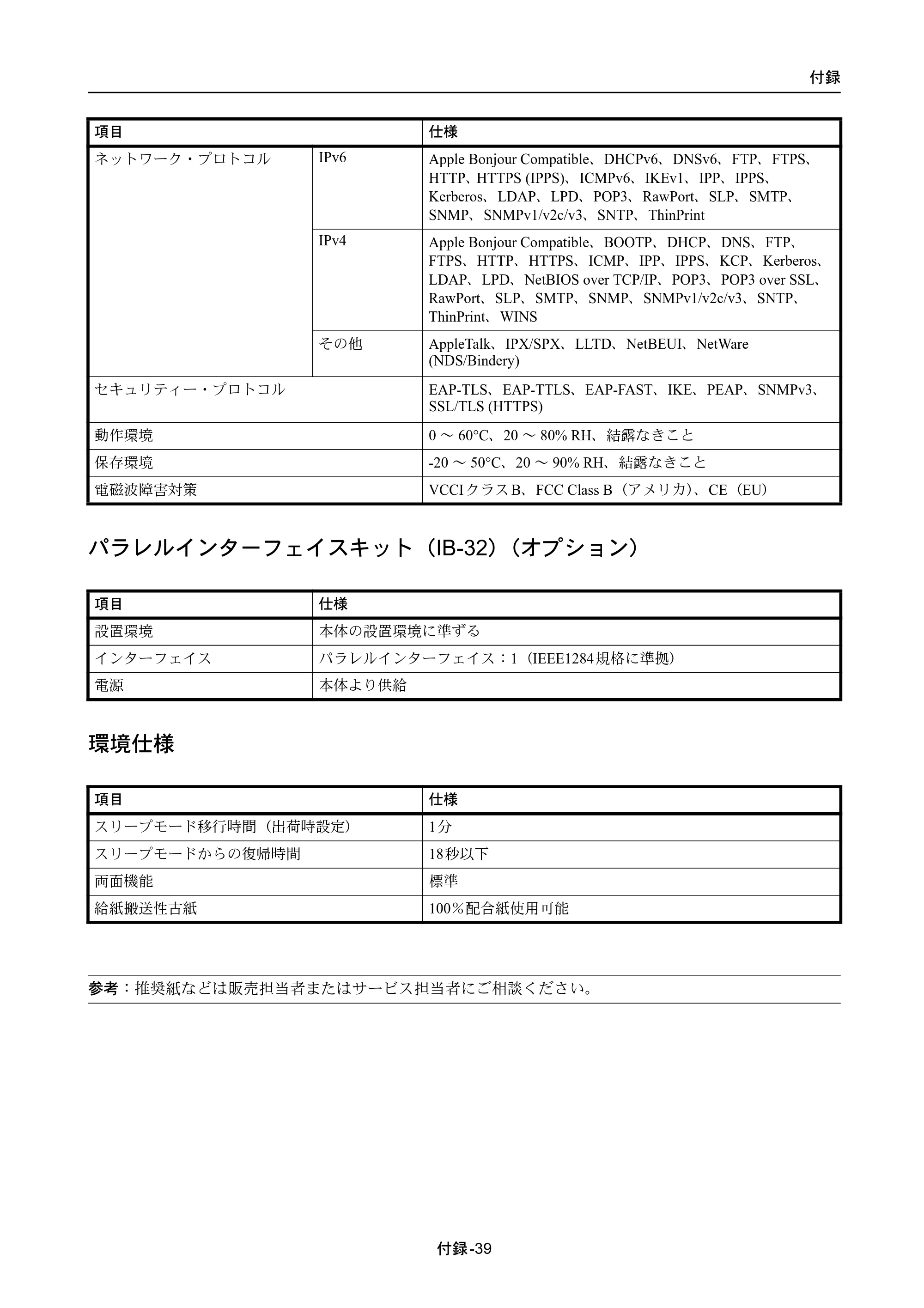 京セラ ECOSYS P4040dn ECOSYS P4040dn 使用説明書 — パラレルインターフェイスキット（IB-32）（オプション） — 原本ページ — 351ページ