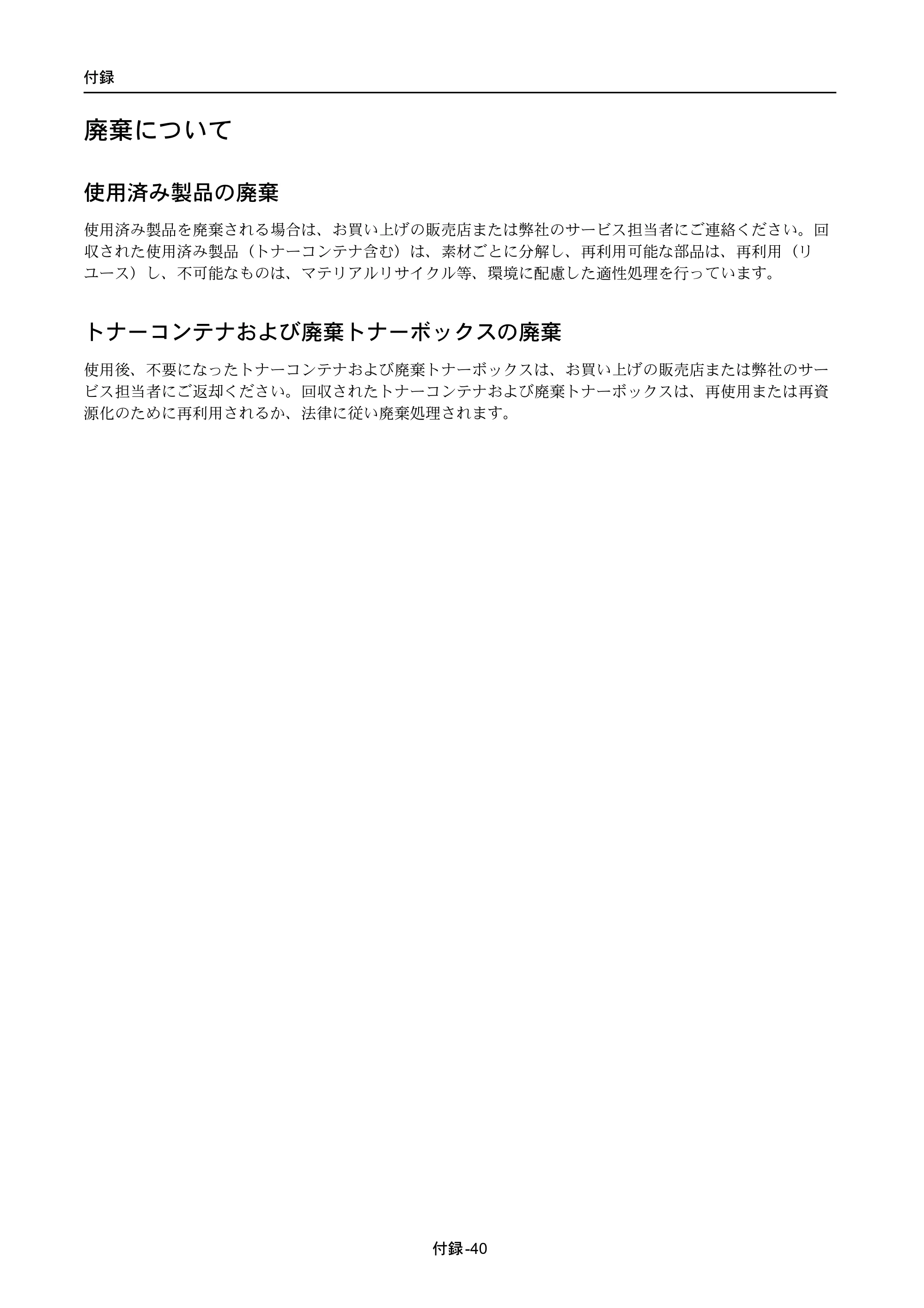 京セラ ECOSYS P4040dn ECOSYS P4040dn 使用説明書 — 廃棄について — 原本ページ — 352ページ