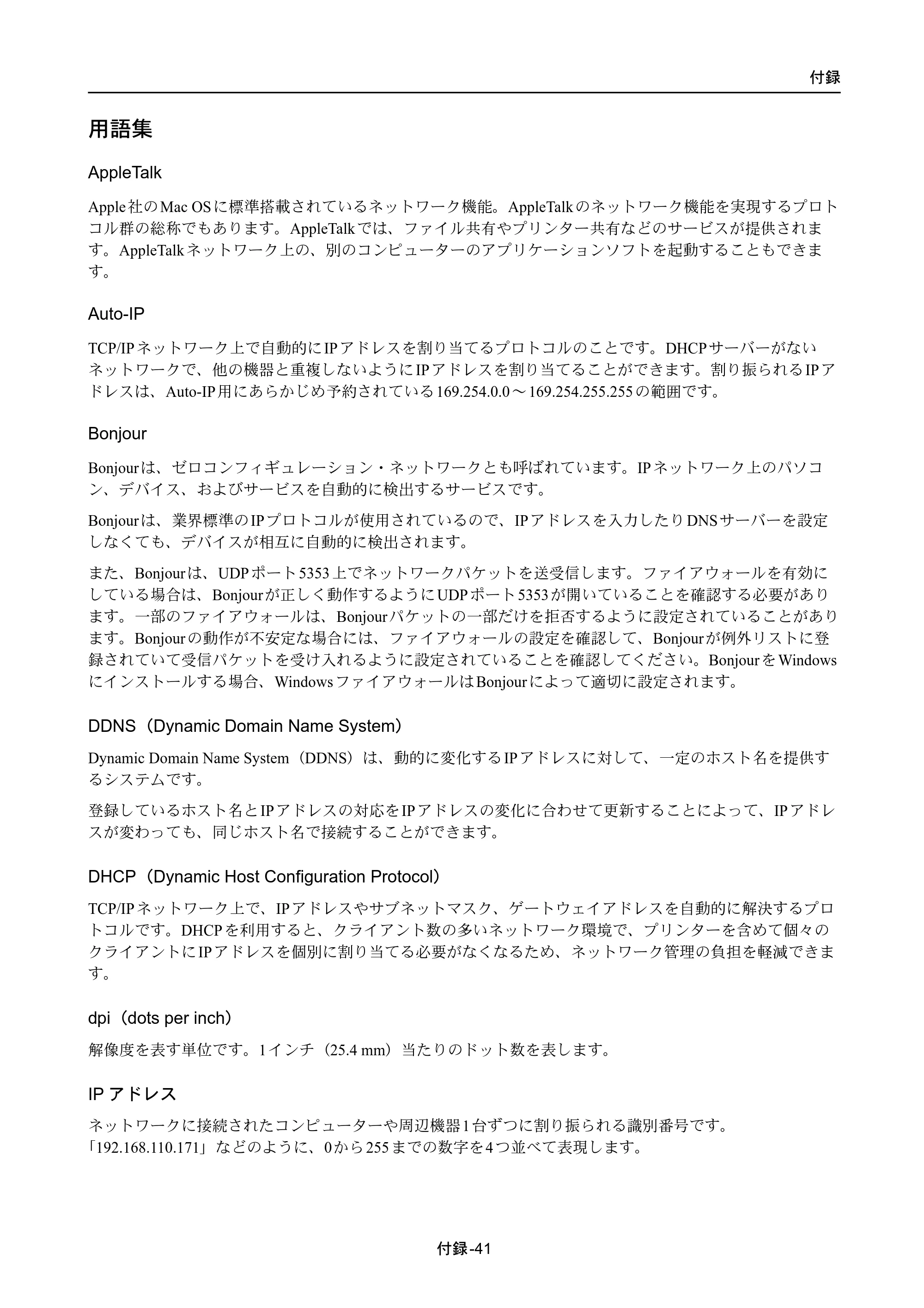 京セラ ECOSYS P4040dn ECOSYS P4040dn 使用説明書 — 用語集 — 原本ページ — 353ページ