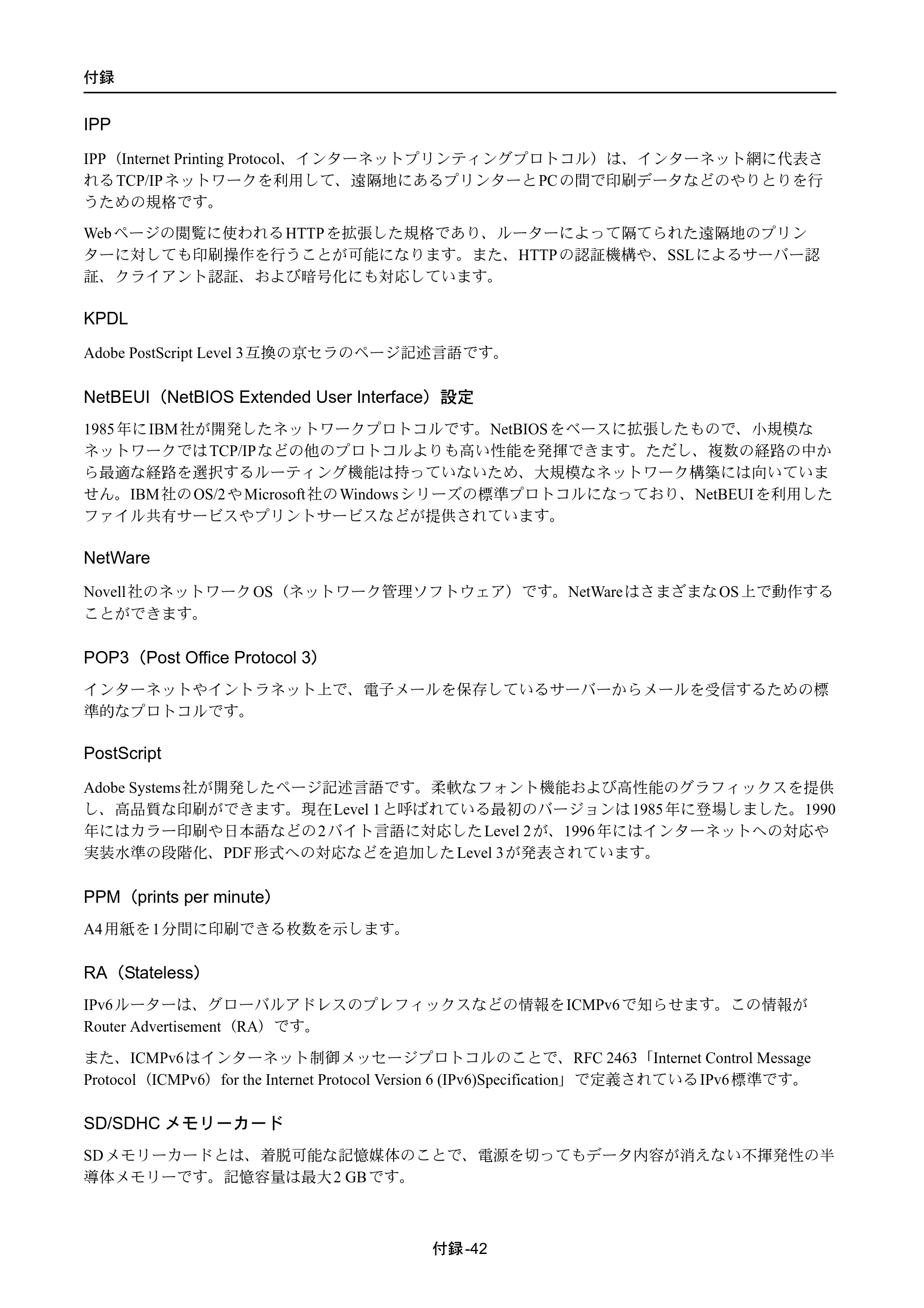 京セラ ECOSYS P4040dn ECOSYS P4040dn 使用説明書 — 原本ページ — 354ページ