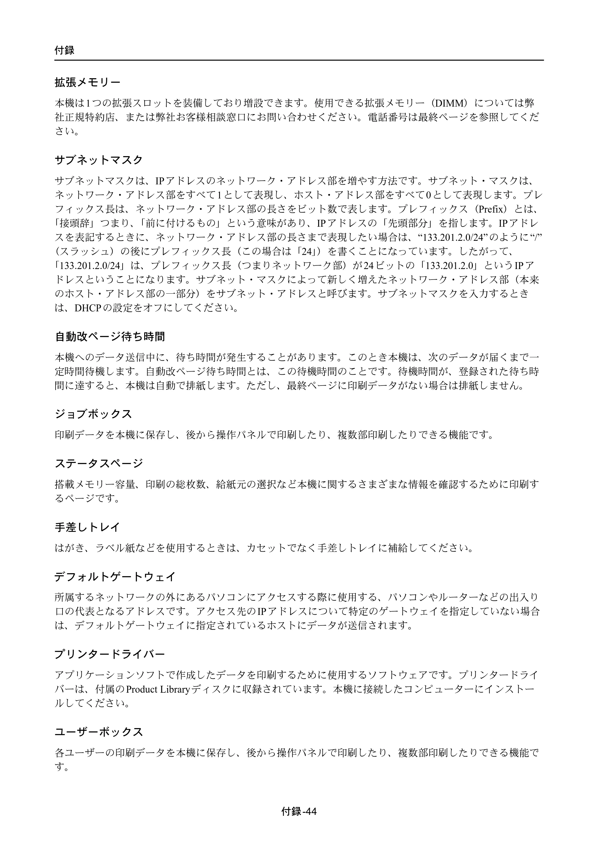 京セラ ECOSYS P4040dn ECOSYS P4040dn 使用説明書 — 原本ページ — 356ページ