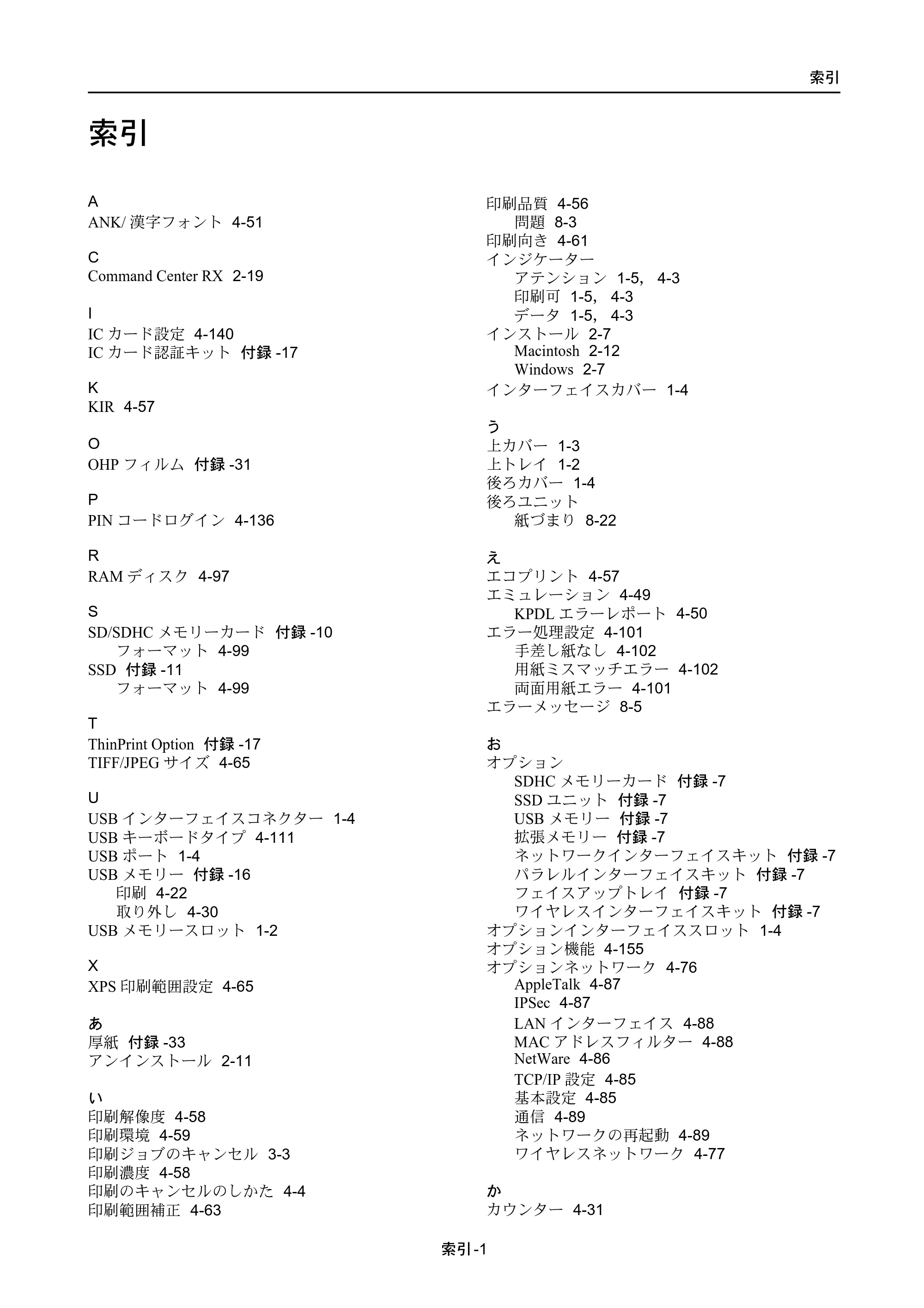 京セラ ECOSYS P4040dn ECOSYS P4040dn 使用説明書 — 索引 — 原本ページ — 357ページ