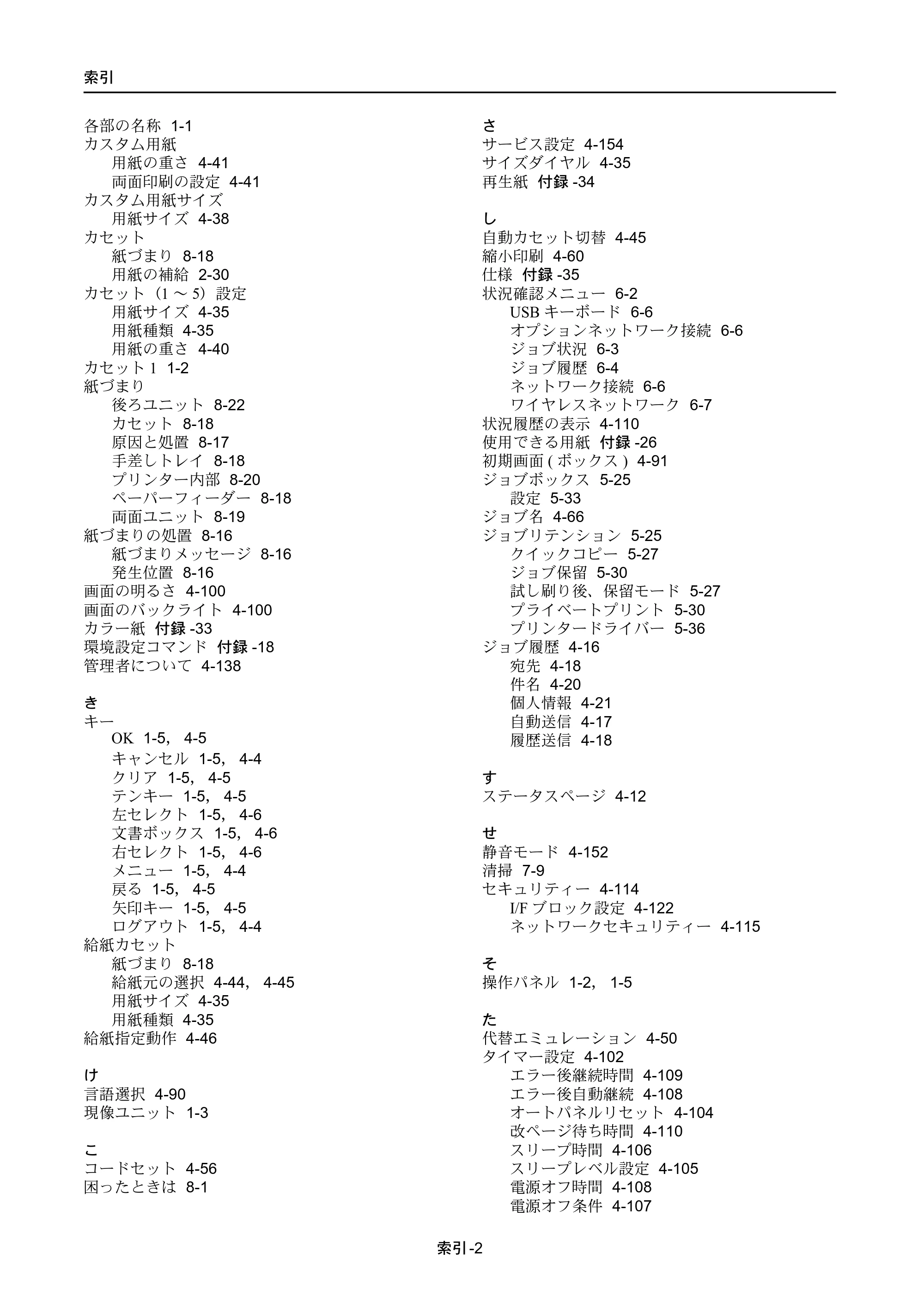 京セラ ECOSYS P4040dn ECOSYS P4040dn 使用説明書 — 原本ページ — 358ページ