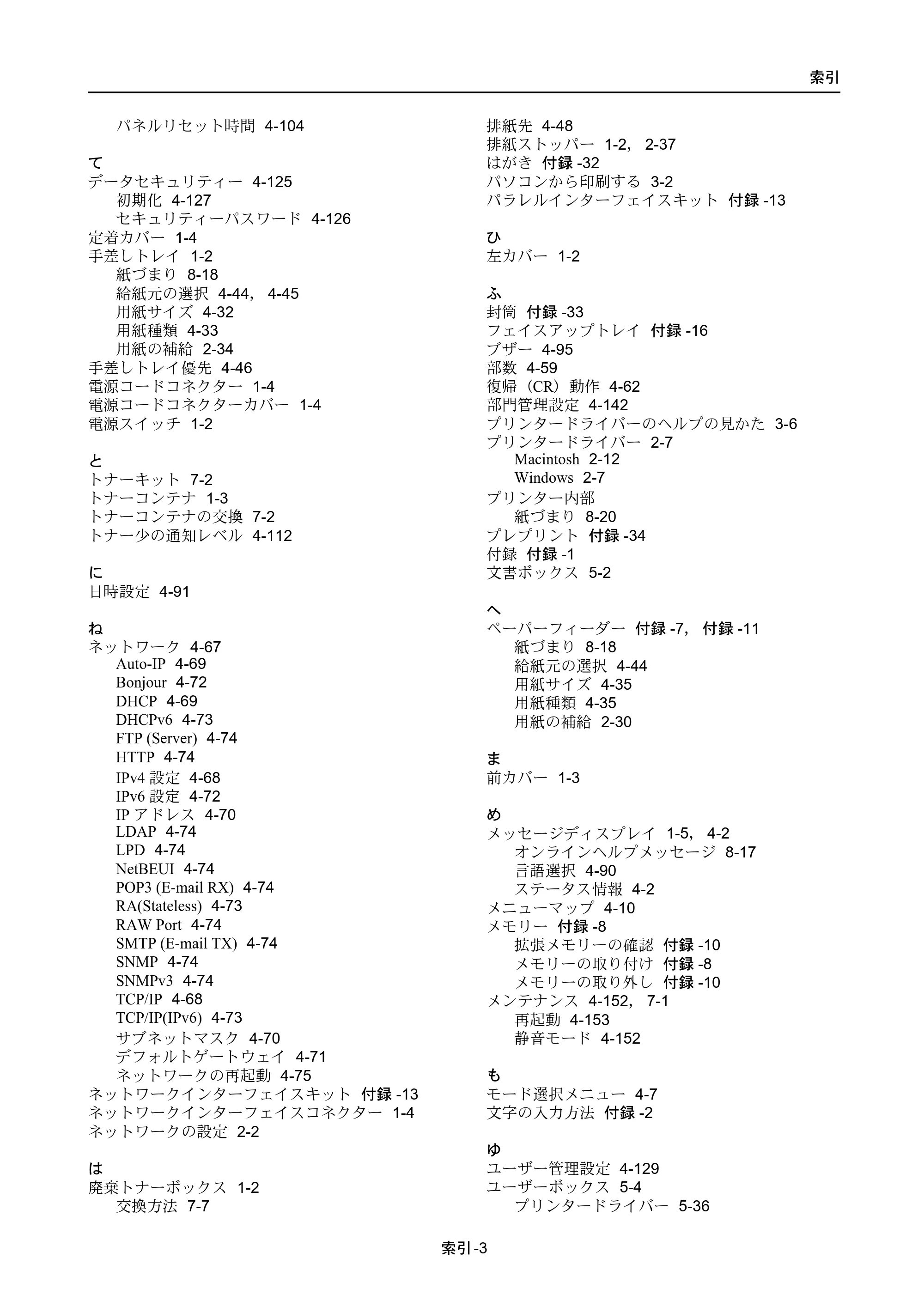 京セラ ECOSYS P4040dn ECOSYS P4040dn 使用説明書 — 原本ページ — 359ページ