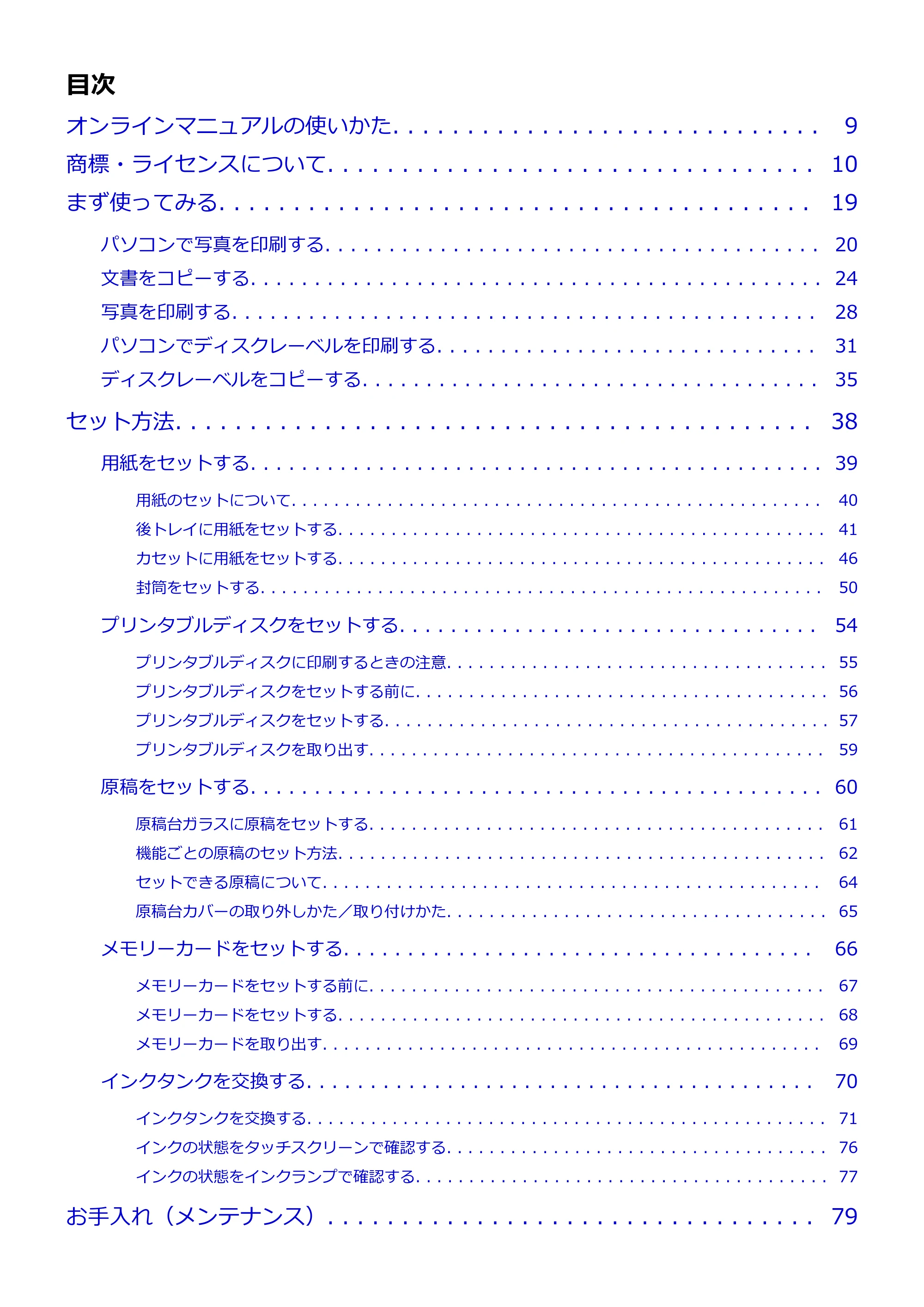 キヤノン PIXUS TS9030 電子マニュアル PDF版 (Windows版)(PDF:17.0MB) — 原本ページ — 2ページ
