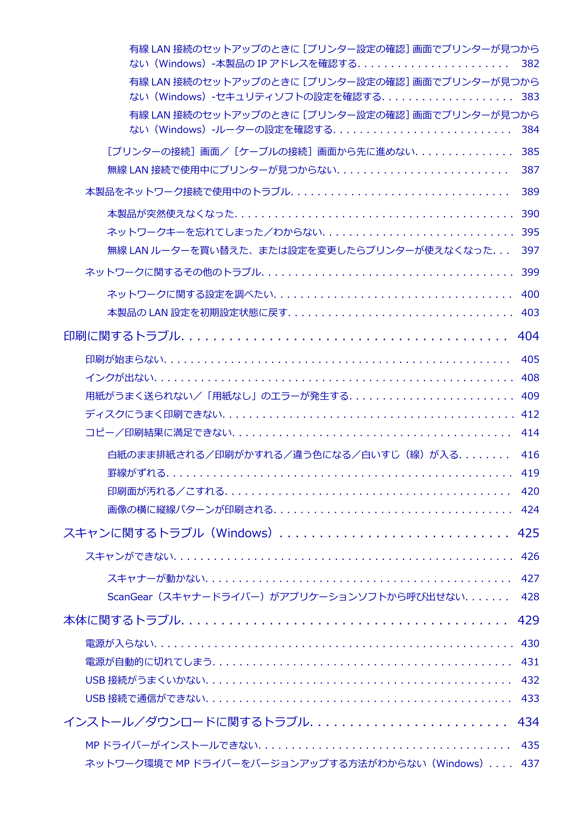キヤノン PIXUS TS9030 電子マニュアル PDF版 (Windows版)(PDF:17.0MB) — 原本ページ — 7ページ