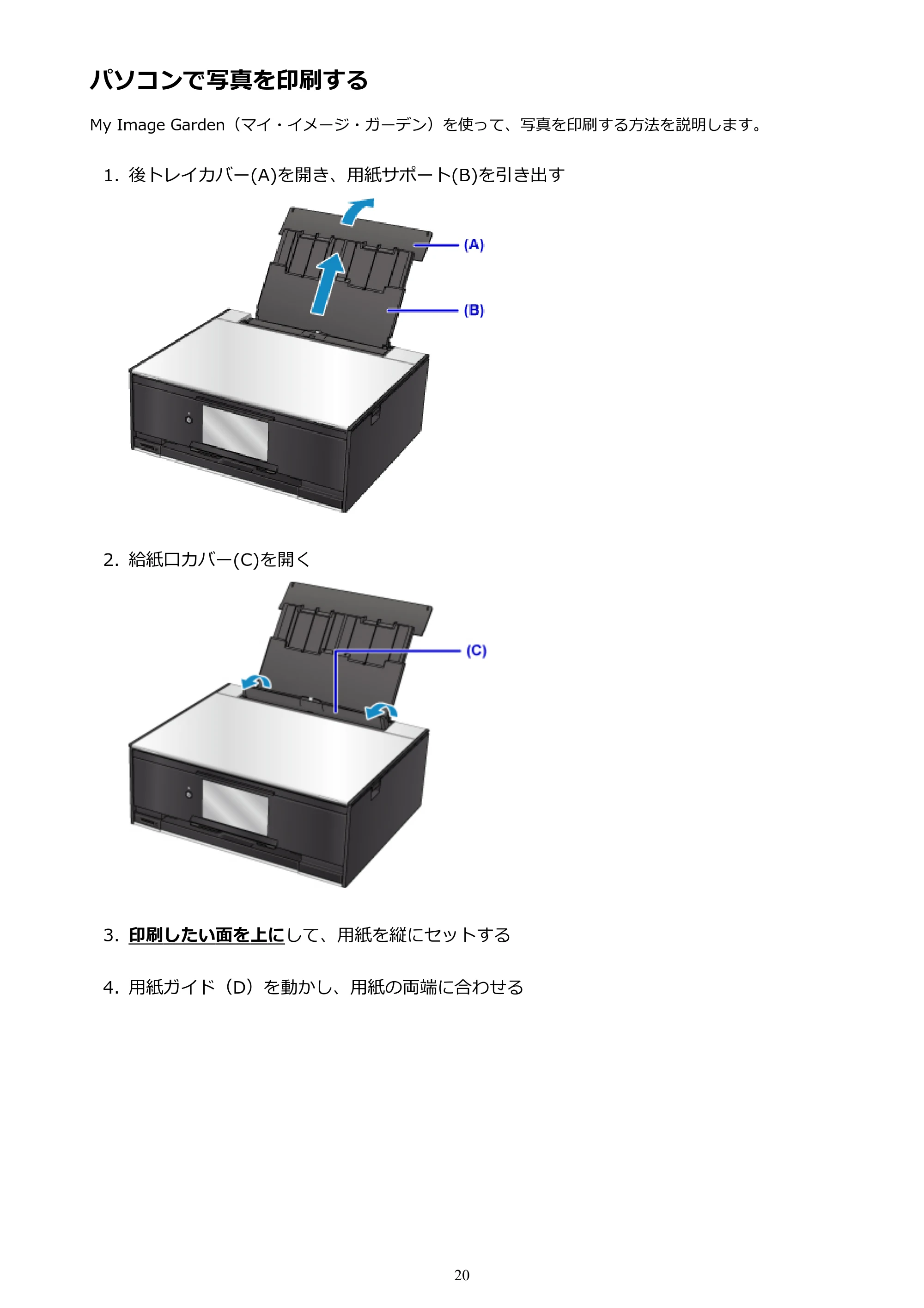 キヤノン PIXUS TS9030 電子マニュアル PDF版 (Windows版)(PDF:17.0MB) — パソコンで写真を印刷する — 原本ページ — 20ページ