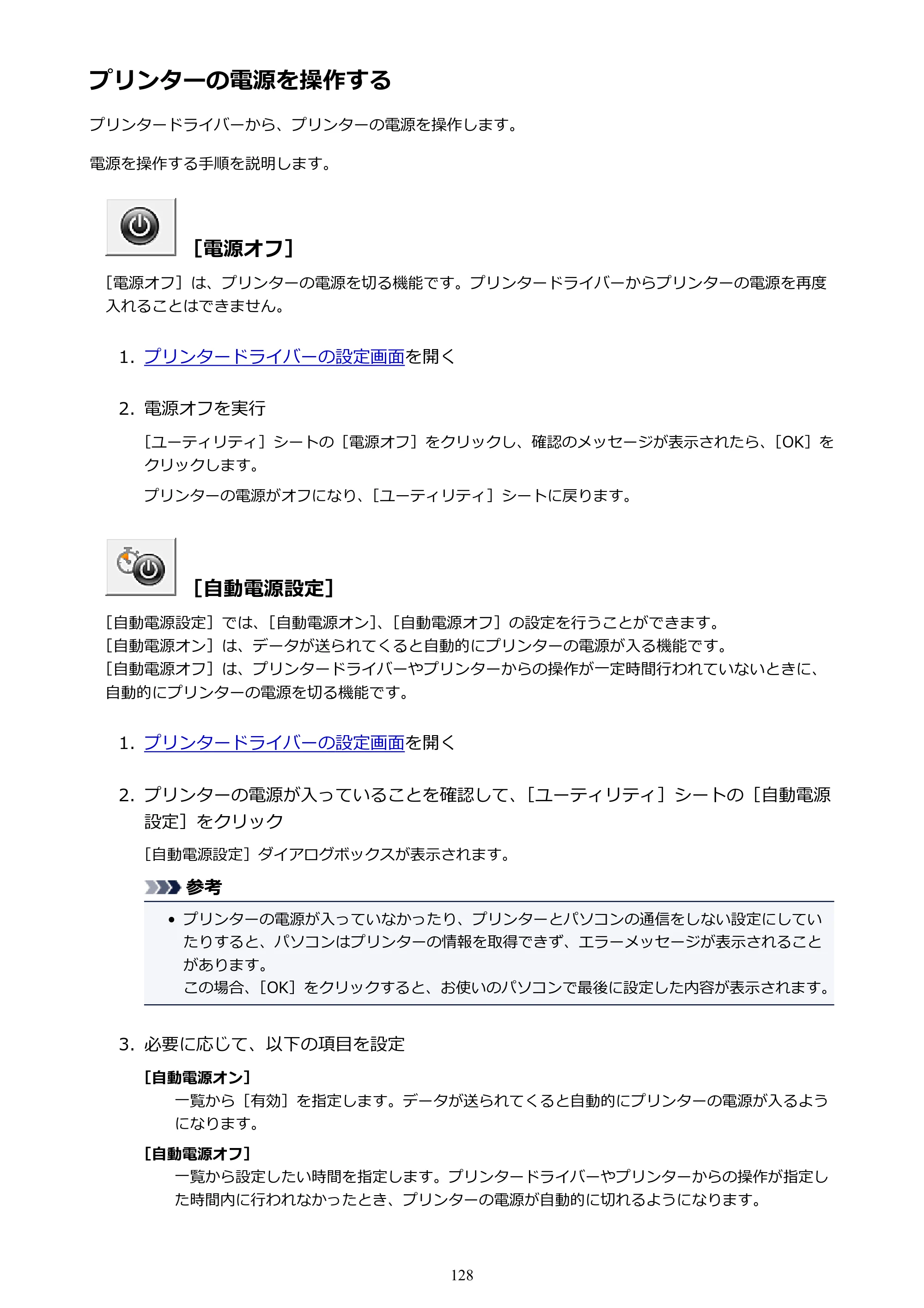 キヤノン PIXUS TS9030 電子マニュアル PDF版 （Windows版）（PDF：17.0MB） — プリンターの電源を操作する — 原本ページ — 128ページ