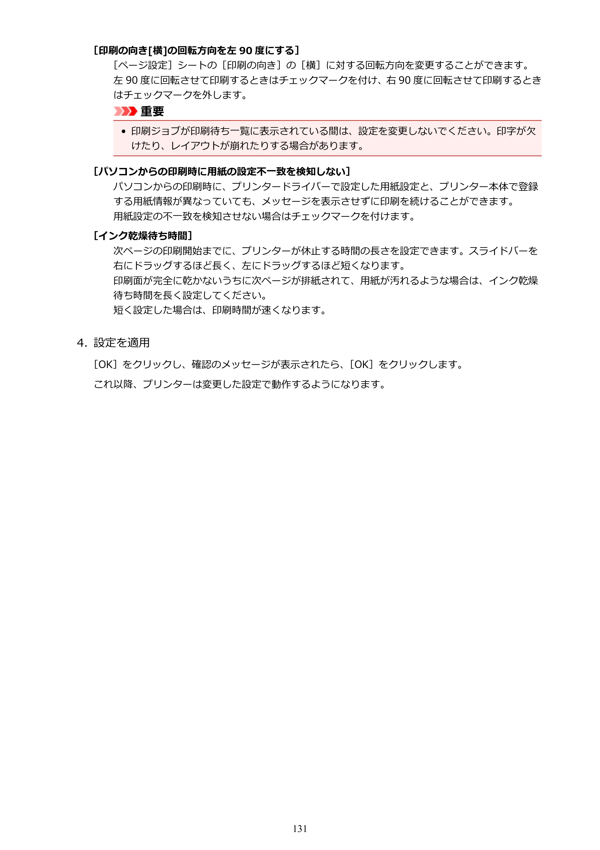 キヤノン PIXUS TS9030 電子マニュアル PDF版 （Windows版）（PDF：17.0MB） — 原本ページ — 131ページ
