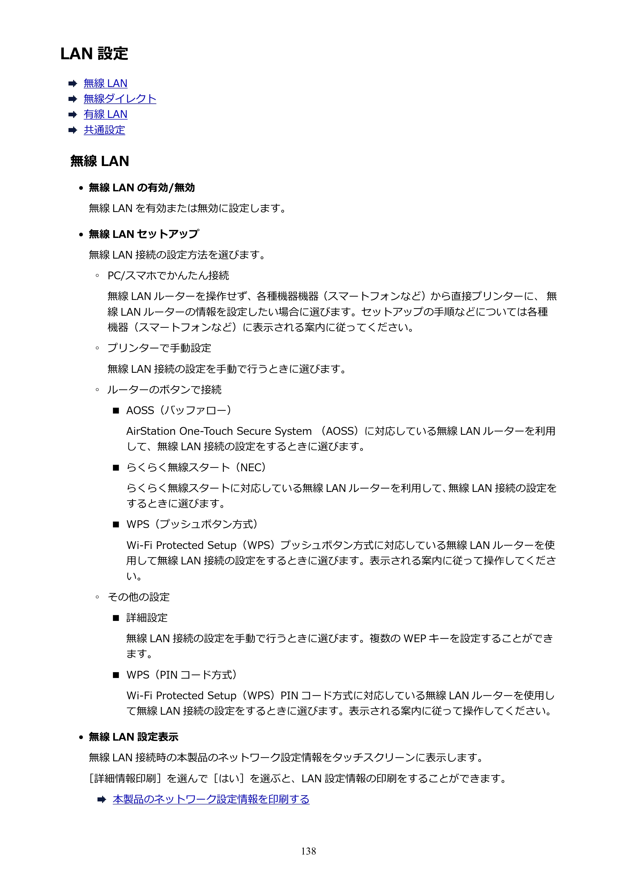 キヤノン PIXUS TS9030 電子マニュアル PDF版 （Windows版）（PDF：17.0MB） — LAN 設定 — 原本ページ — 138ページ