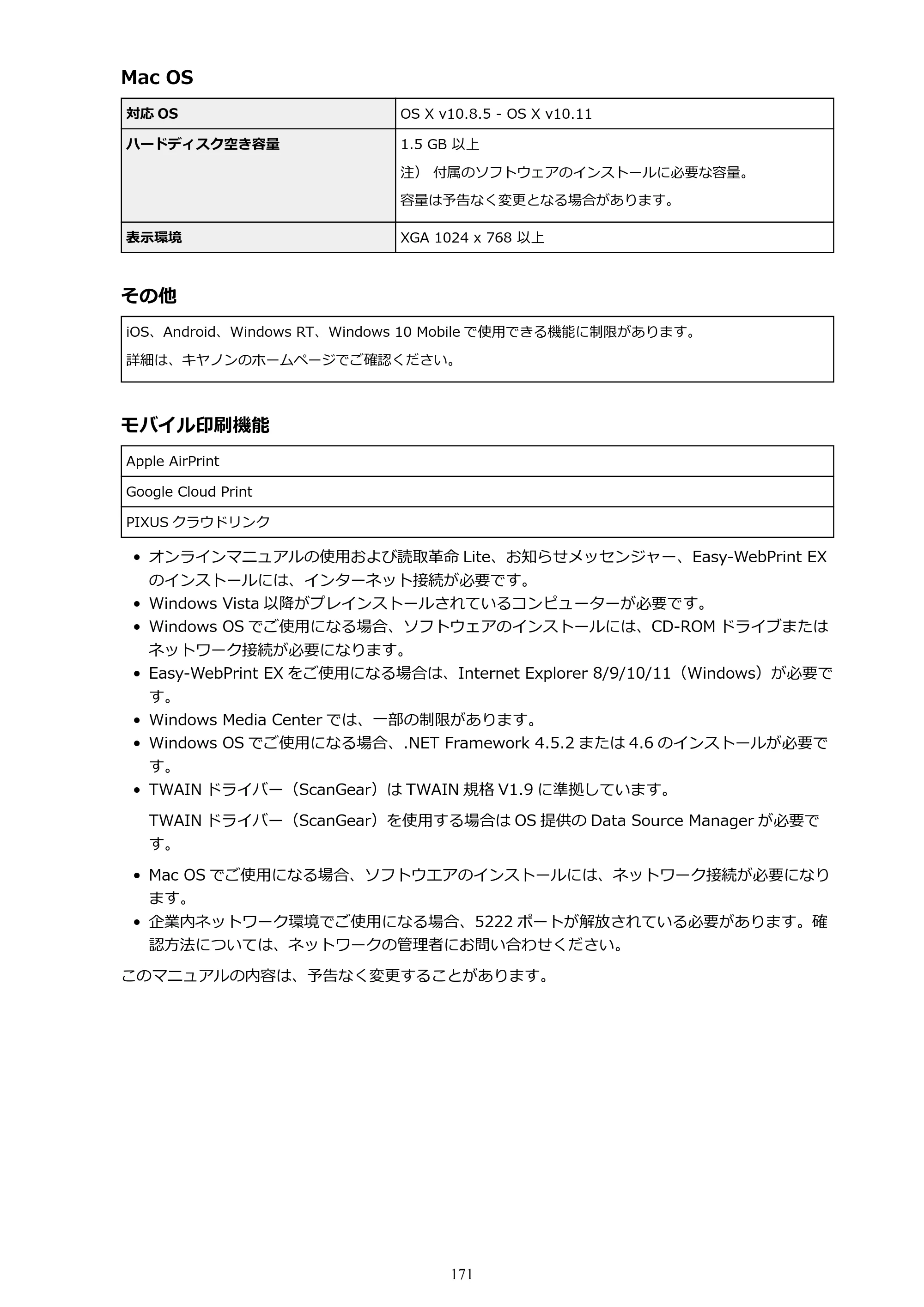 キヤノン PIXUS TS9030 電子マニュアル PDF版 （Windows版）（PDF：17.0MB） — 原本ページ — 171ページ