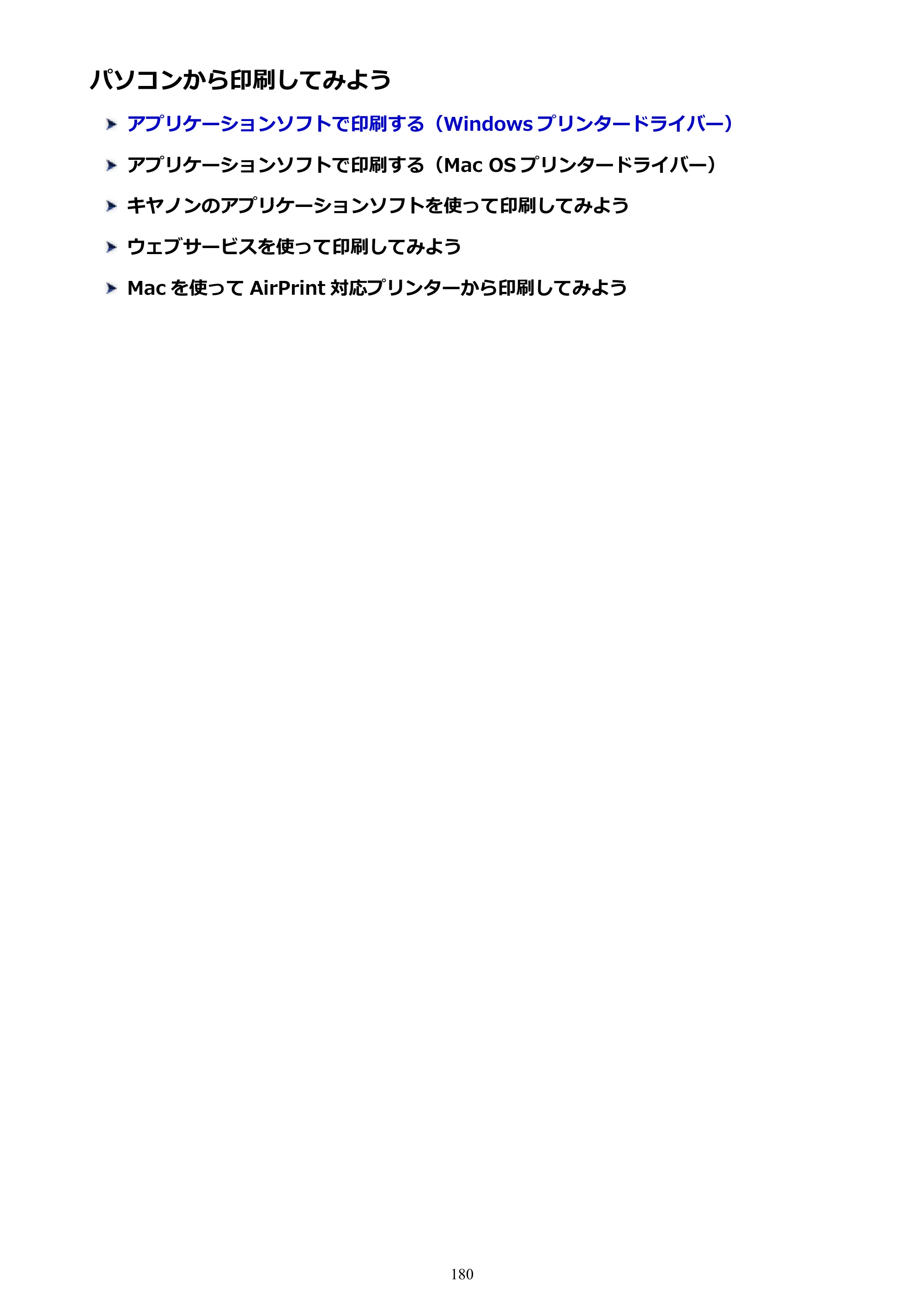 キヤノン PIXUS TS9030 電子マニュアル PDF版 （Windows版）（PDF：17.0MB） — パソコンから印刷してみよう — 原本ページ — 180ページ