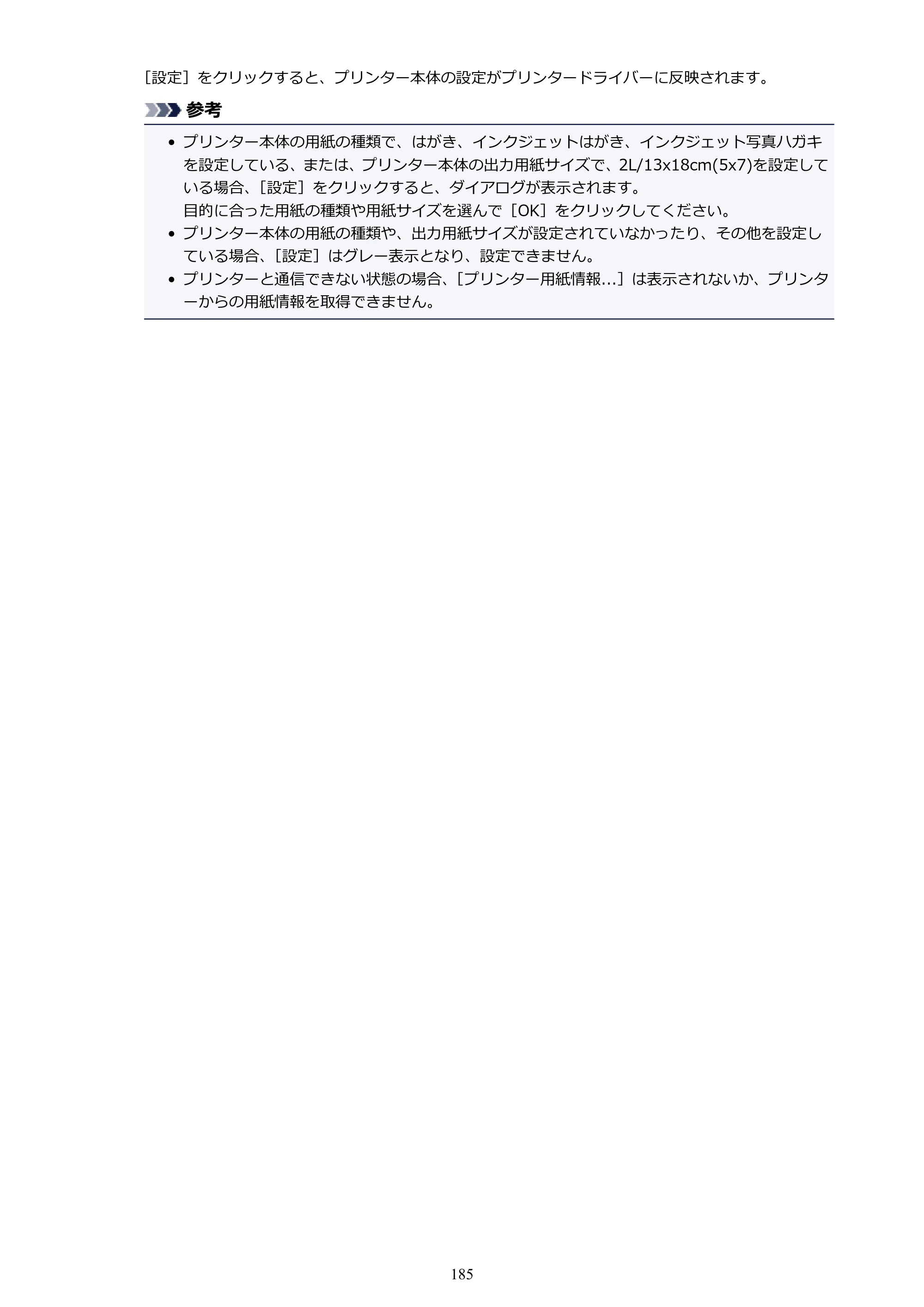 キヤノン PIXUS TS9030 電子マニュアル PDF版 （Windows版）（PDF：17.0MB） — 原本ページ — 185ページ