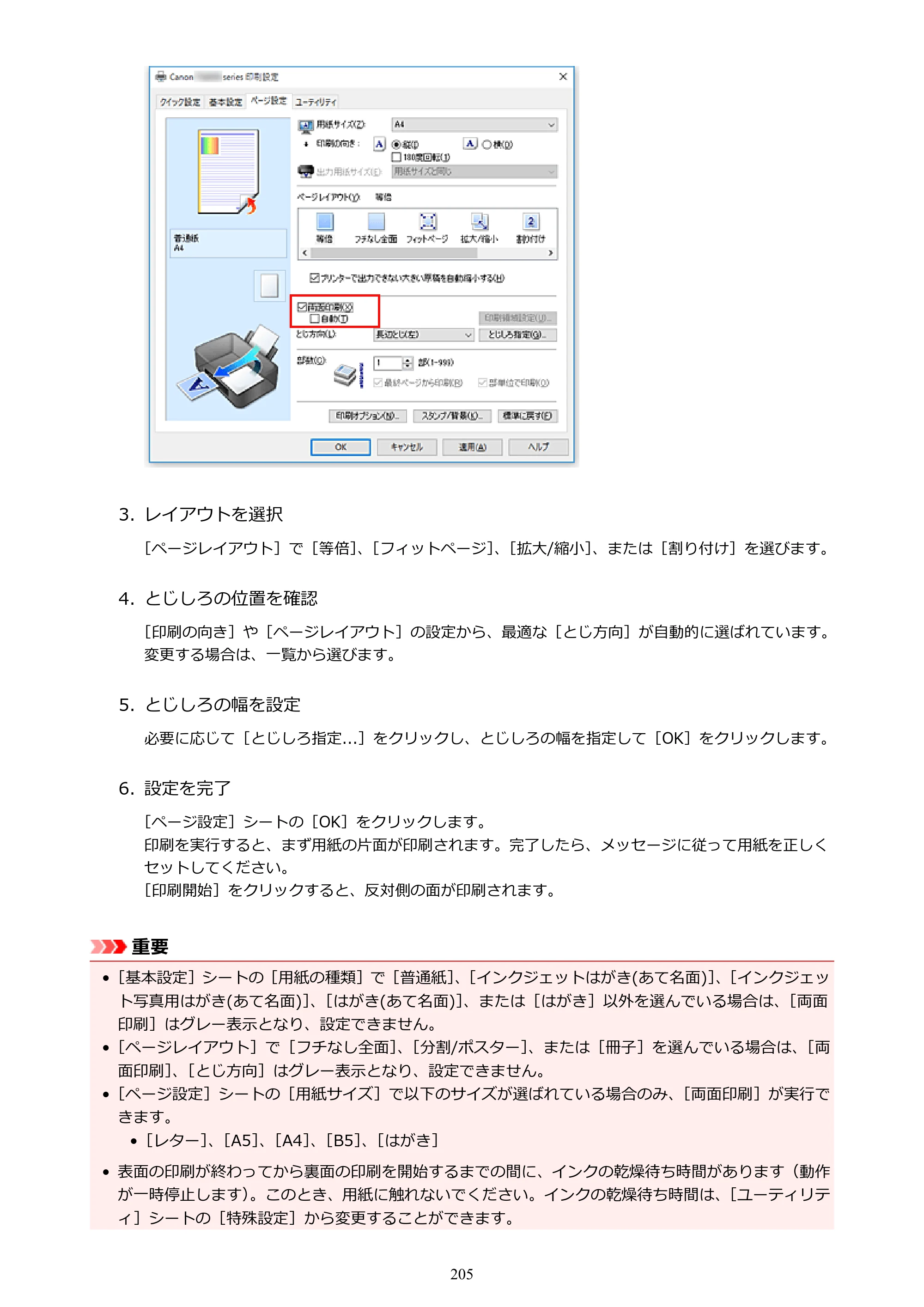 キヤノン PIXUS TS9030 電子マニュアル PDF版 （Windows版）（PDF：17.0MB） — 原本ページ — 205ページ