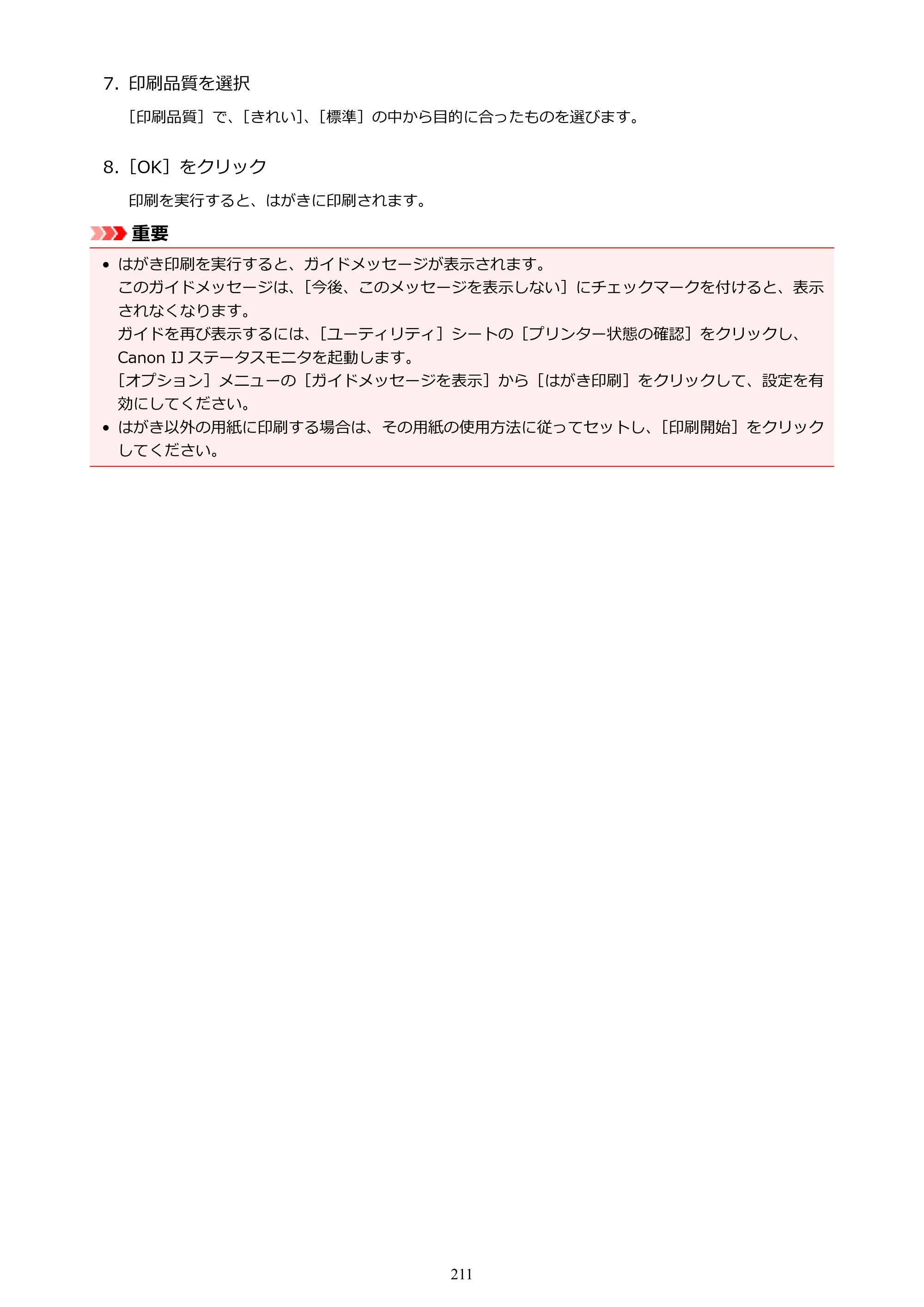 キヤノン PIXUS TS9030 電子マニュアル PDF版 （Windows版）（PDF：17.0MB） — 原本ページ — 211ページ