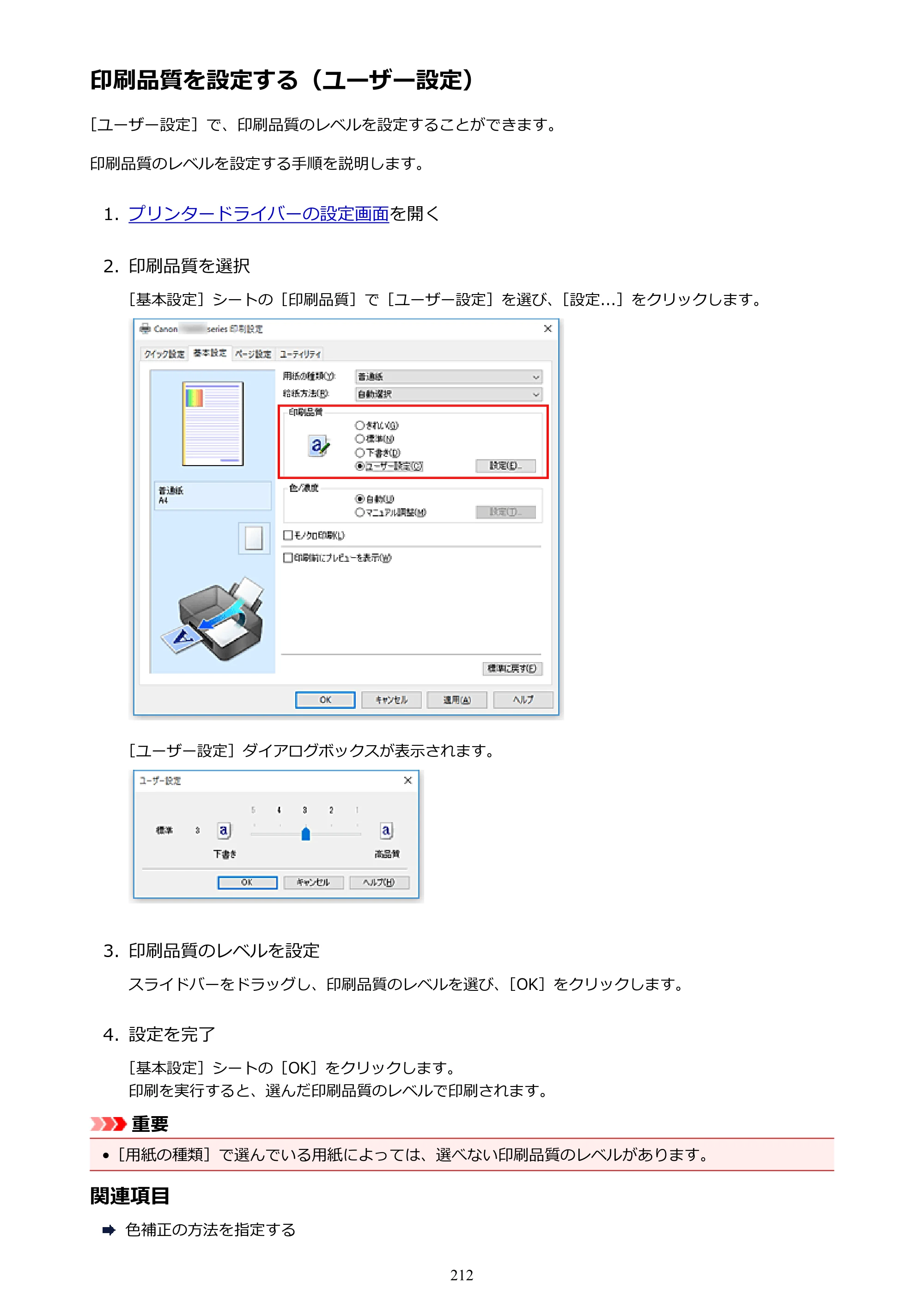 キヤノン PIXUS TS9030 電子マニュアル PDF版 （Windows版）（PDF：17.0MB） — 印刷品質を設定する（ユーザー設定） — 原本ページ — 212ページ