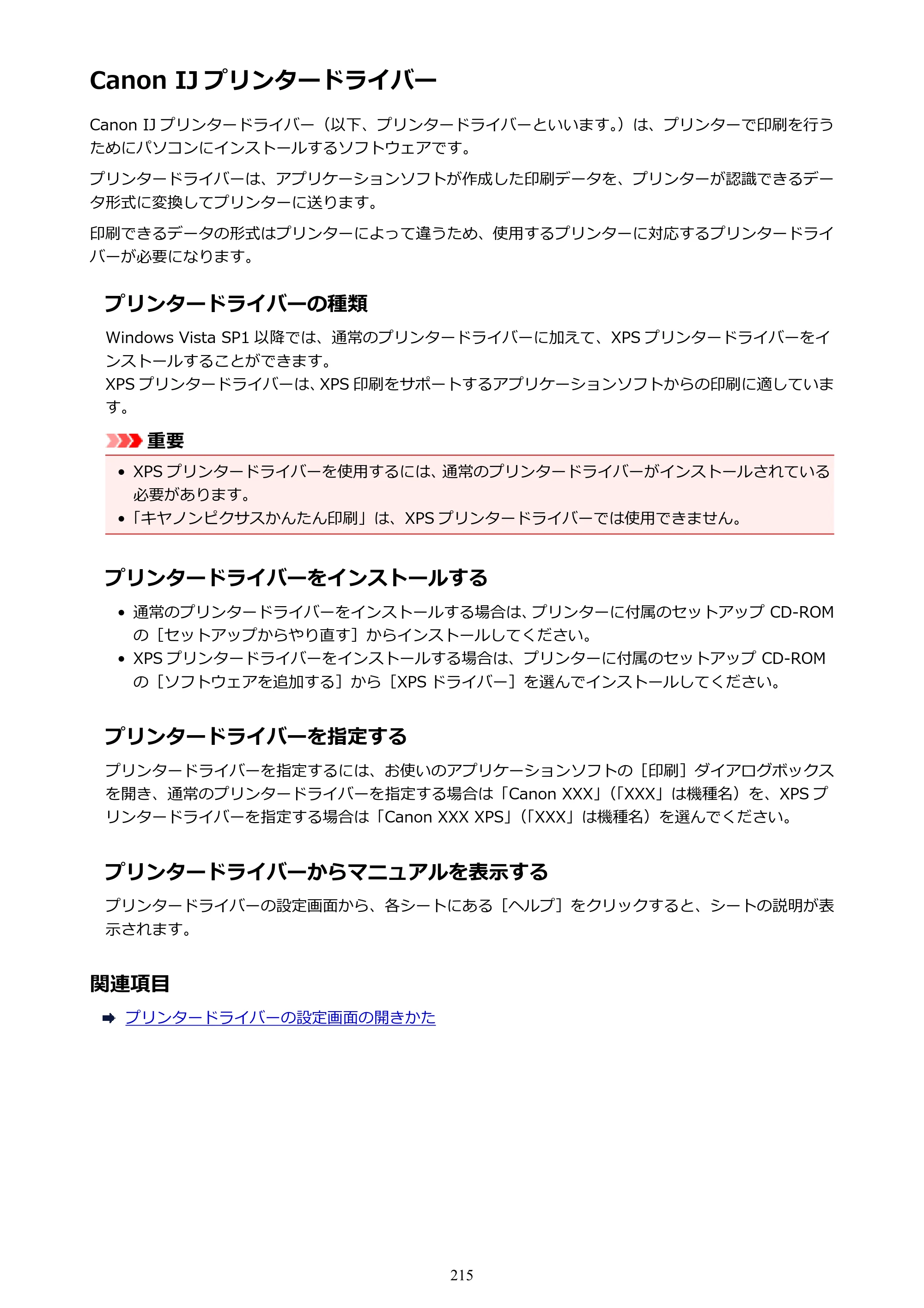 キヤノン PIXUS TS9030 電子マニュアル PDF版 （Windows版）（PDF：17.0MB） — Canon IJ プリンタードライバー — 原本ページ — 215ページ