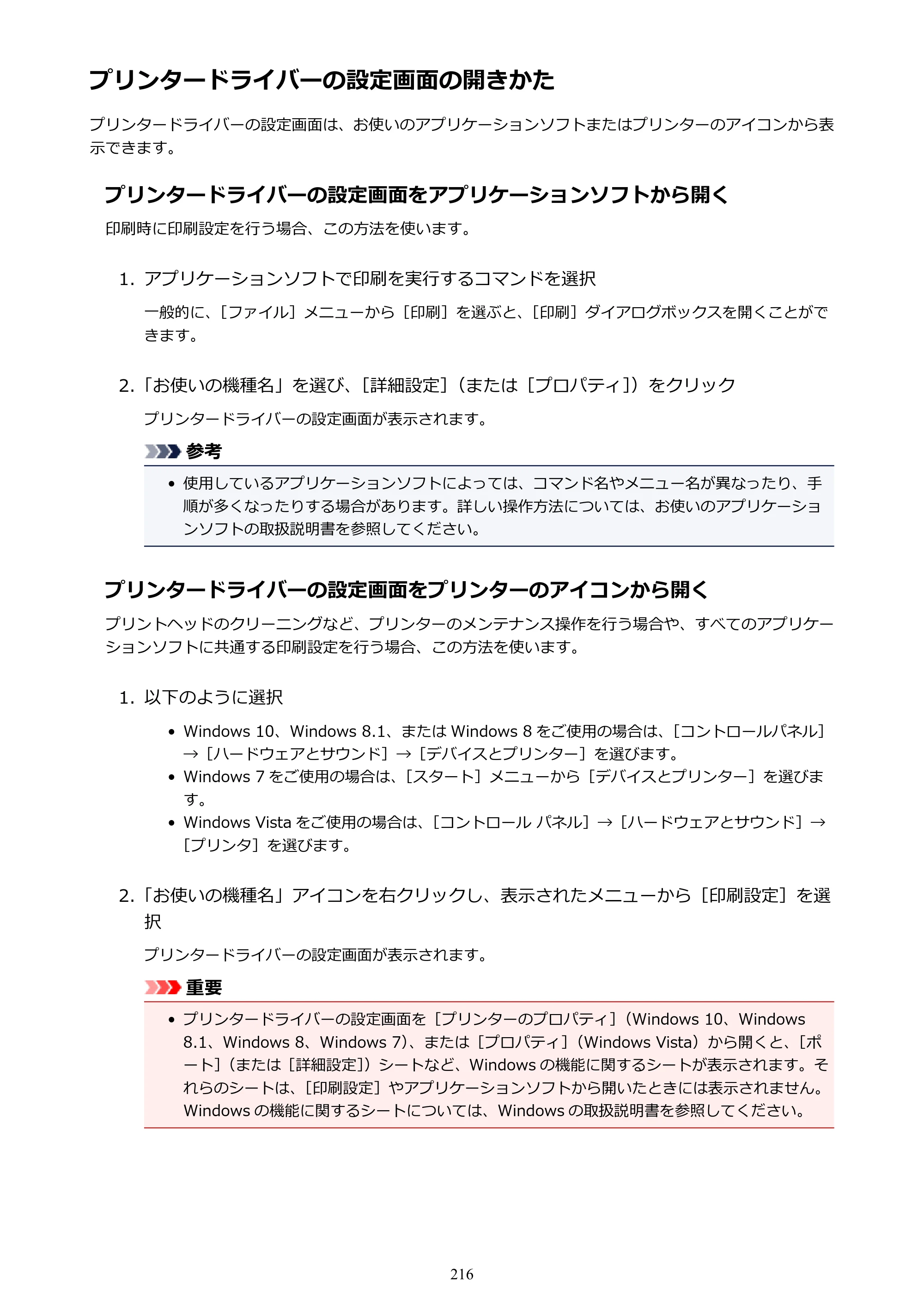 キヤノン PIXUS TS9030 電子マニュアル PDF版 （Windows版）（PDF：17.0MB） — 原本ページ — 216ページ
