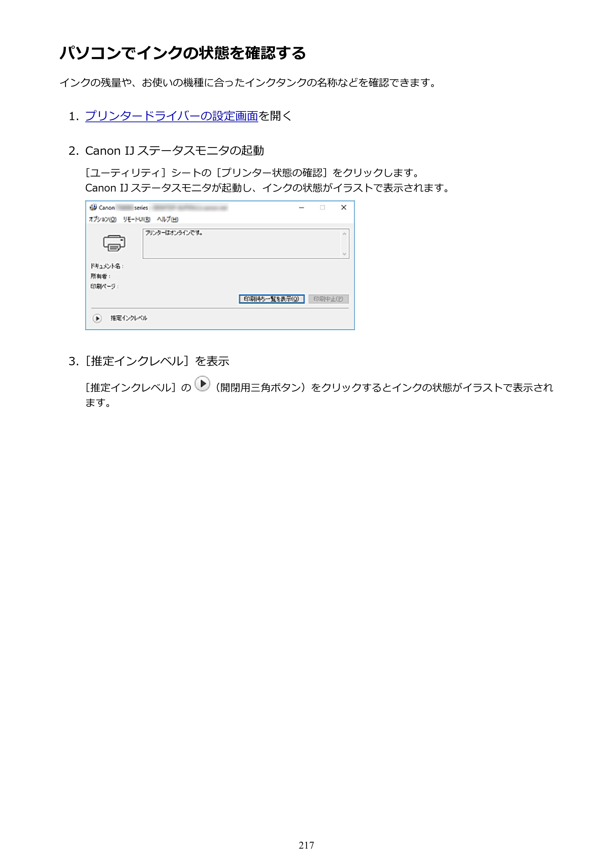 キヤノン PIXUS TS9030 電子マニュアル PDF版 （Windows版）（PDF：17.0MB） — 原本ページ — 217ページ