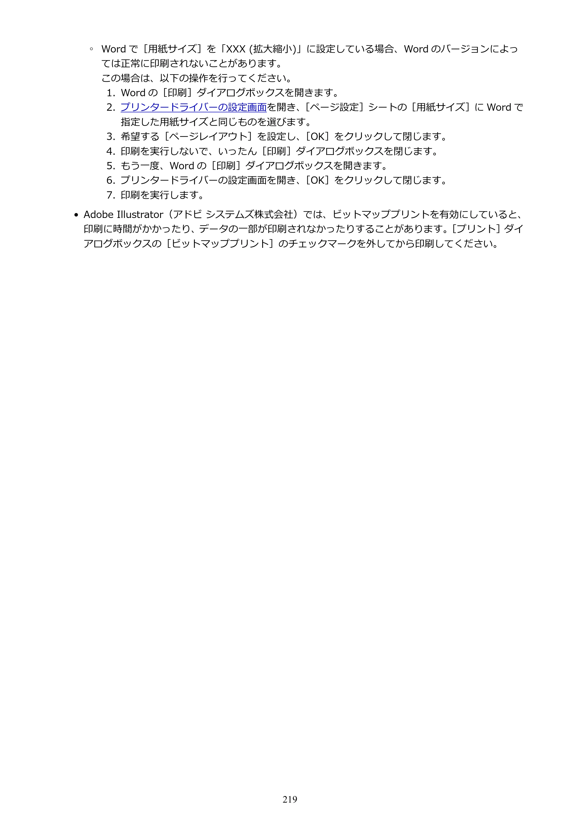 キヤノン PIXUS TS9030 電子マニュアル PDF版 （Windows版）（PDF：17.0MB） — 原本ページ — 219ページ