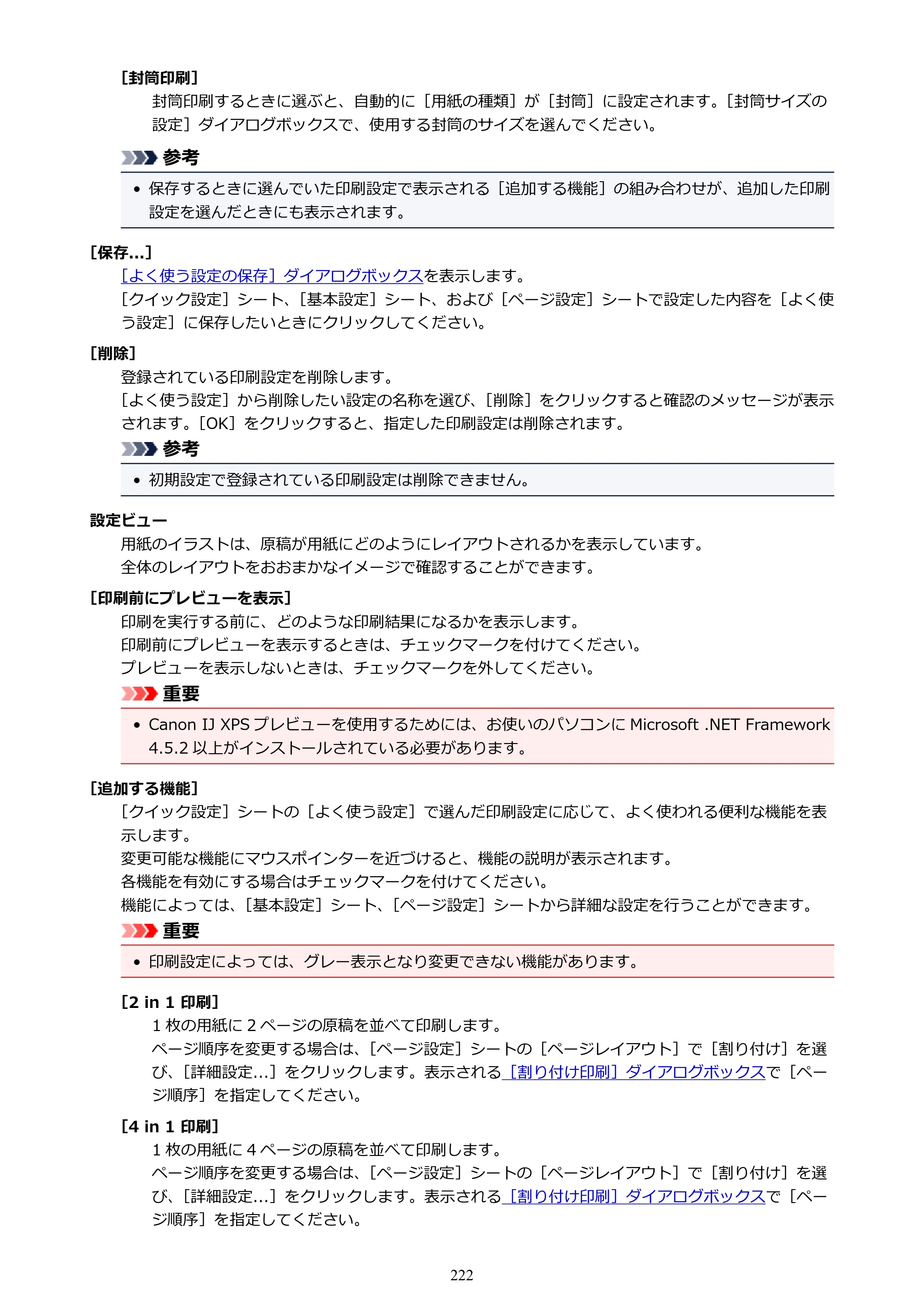 キヤノン PIXUS TS9030 電子マニュアル PDF版 （Windows版）（PDF：17.0MB） — 原本ページ — 222ページ