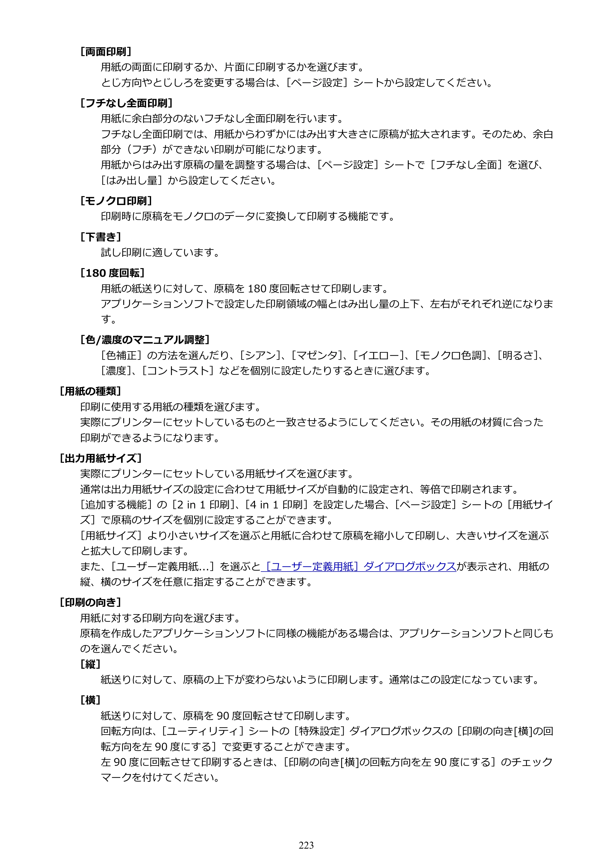 キヤノン PIXUS TS9030 電子マニュアル PDF版 （Windows版）（PDF：17.0MB） — 原本ページ — 223ページ